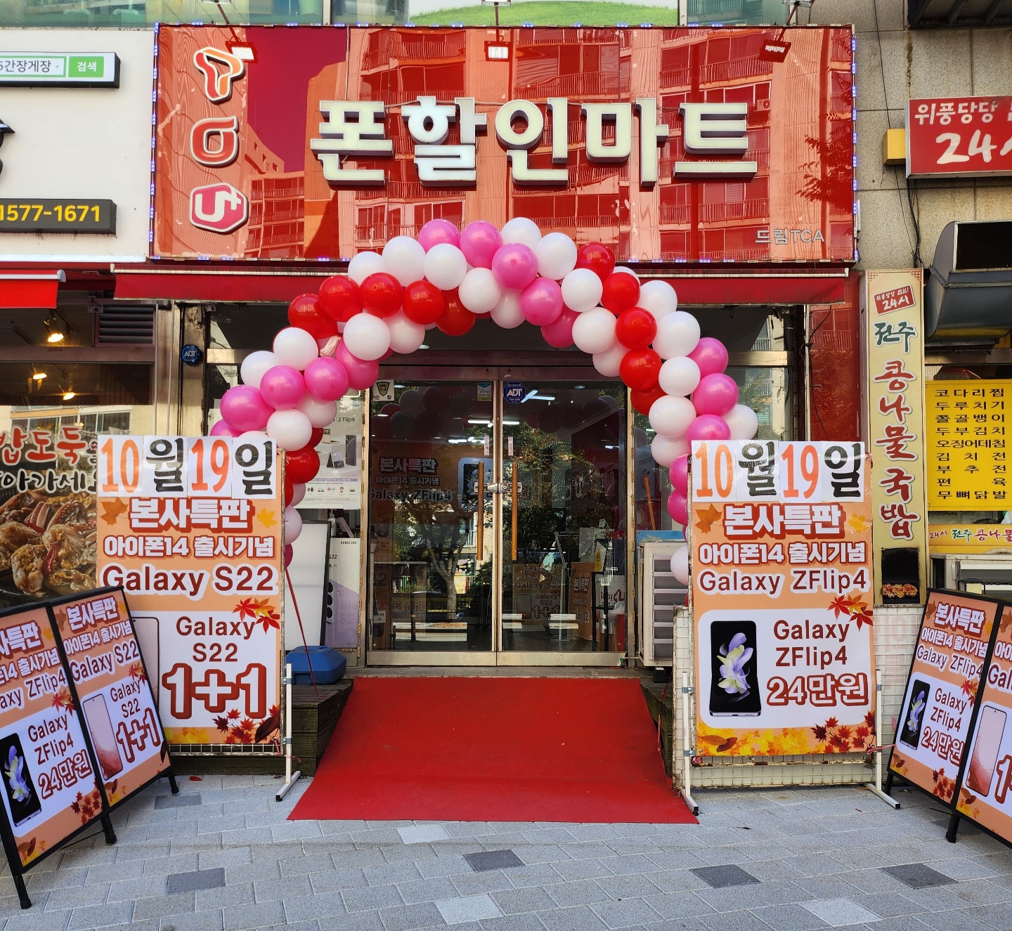 폰할인마트