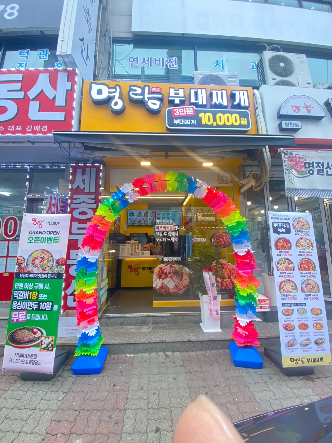 명랑부대찌개 부평구청점