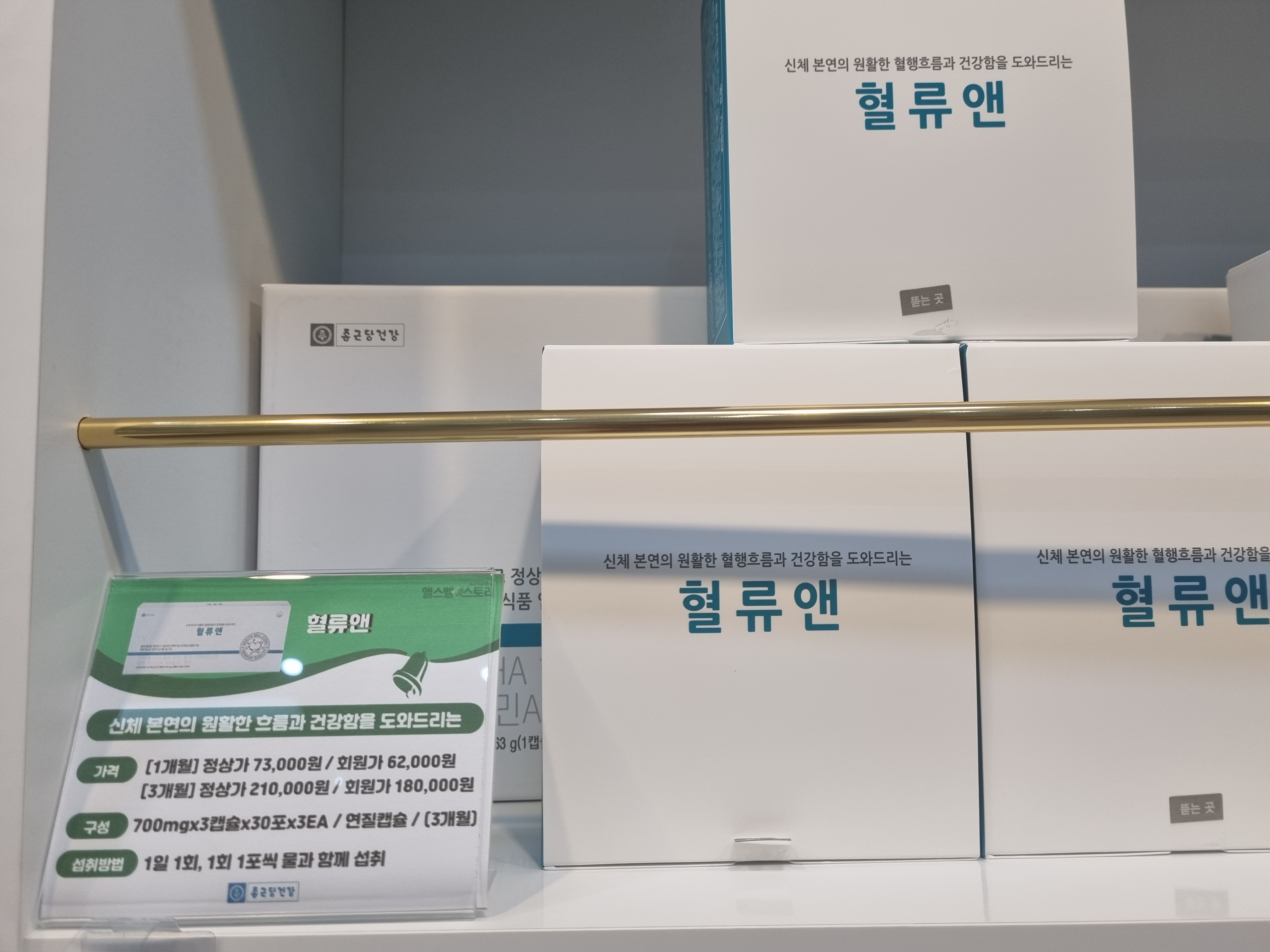 종근당건강헬스벨스토리 전주혁신점