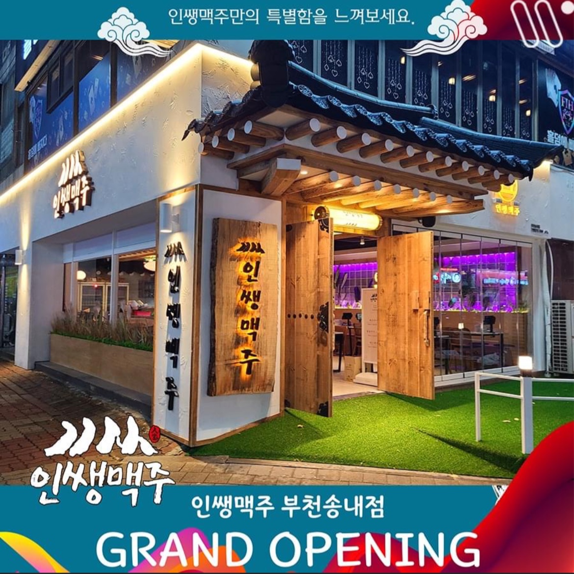 인쌩맥주 부천송내점