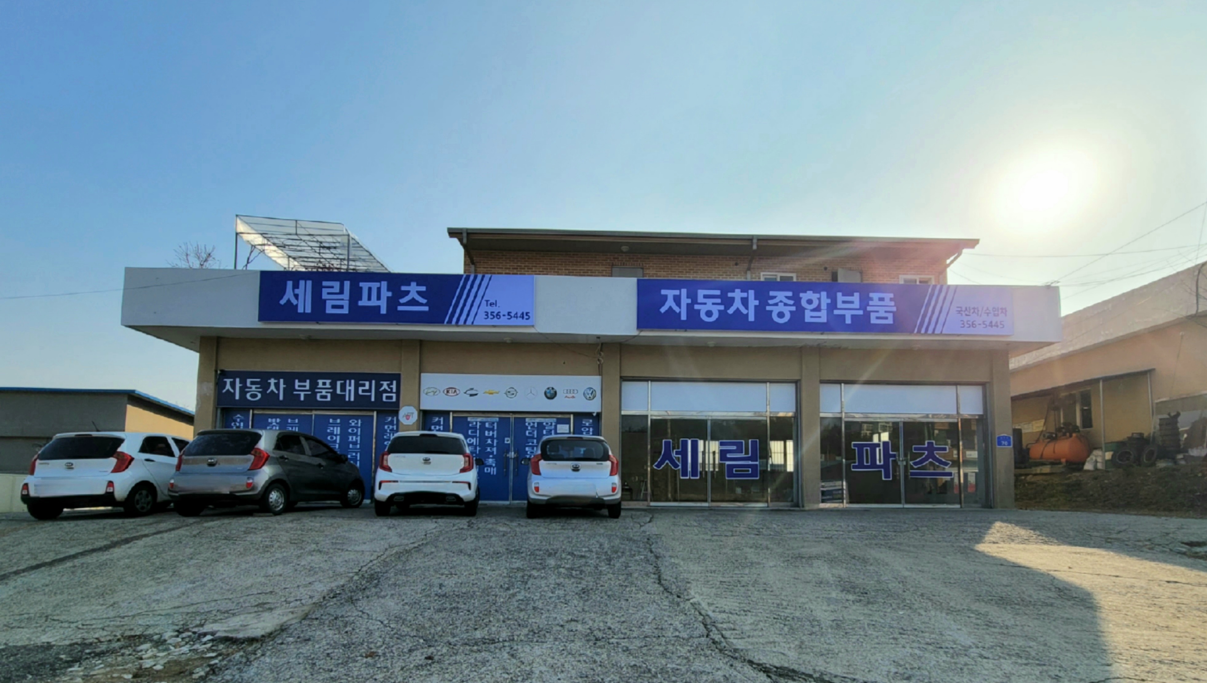 세림파츠