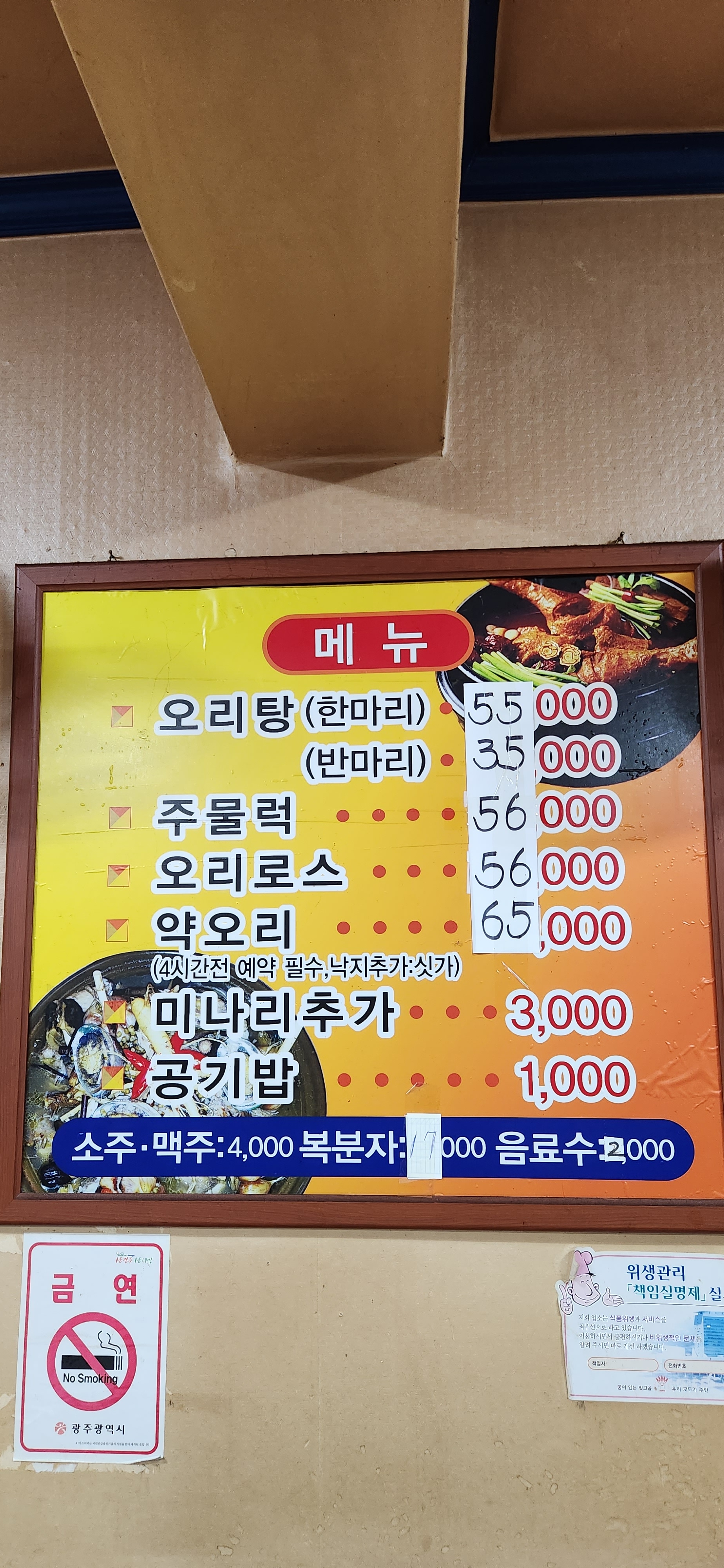 영광오리탕