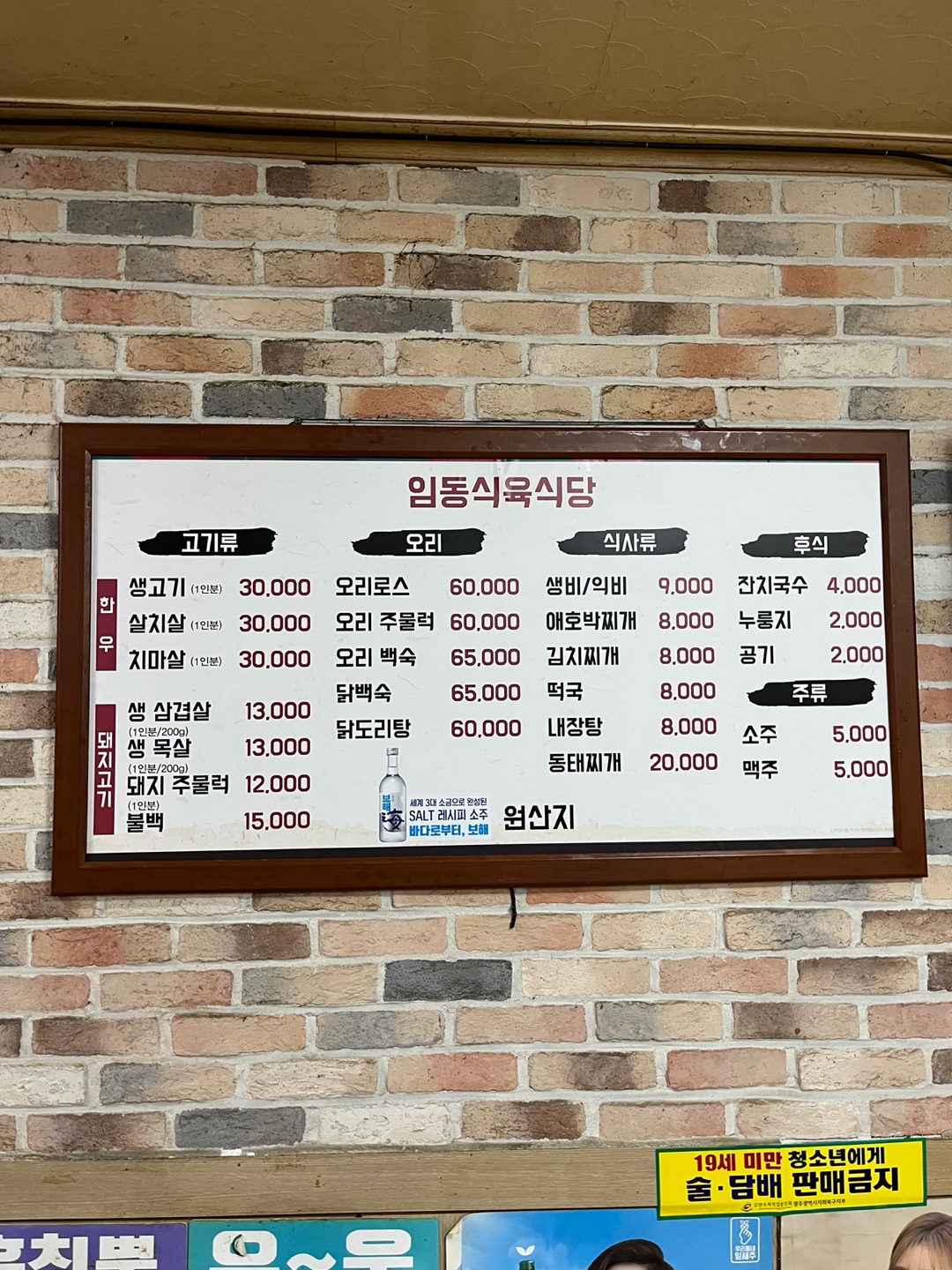 임동식육식당