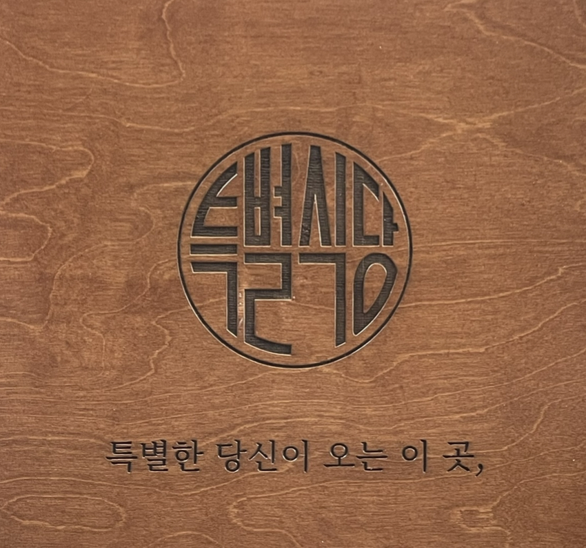특별식당