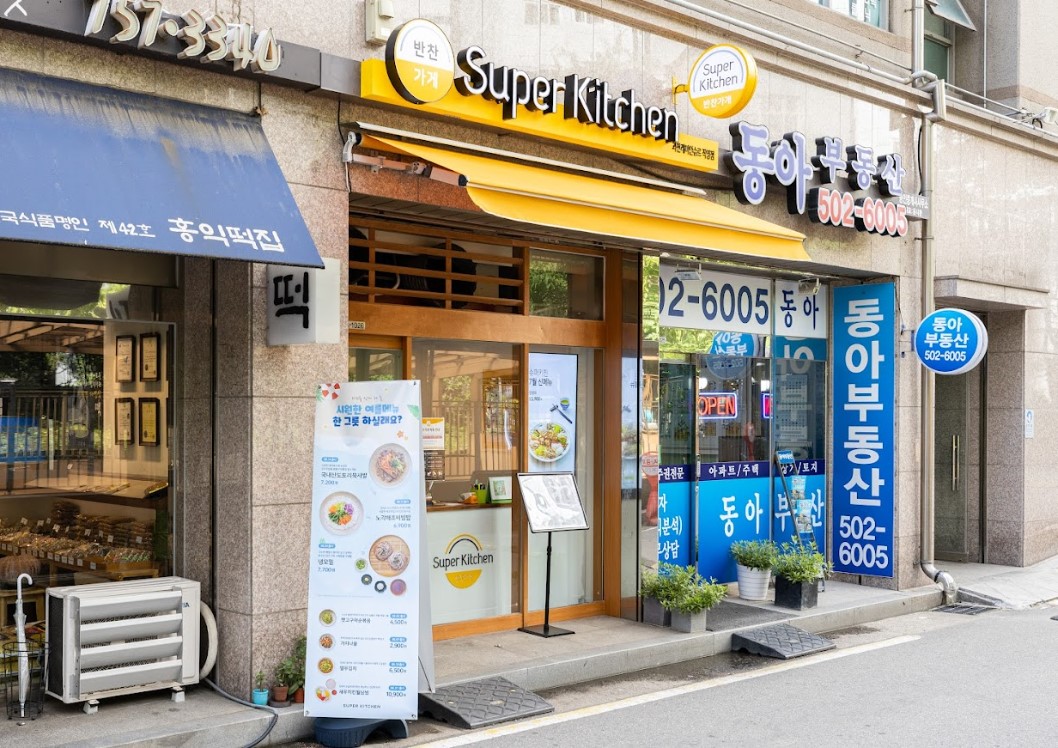 슈퍼키친 과천래미안슈르점