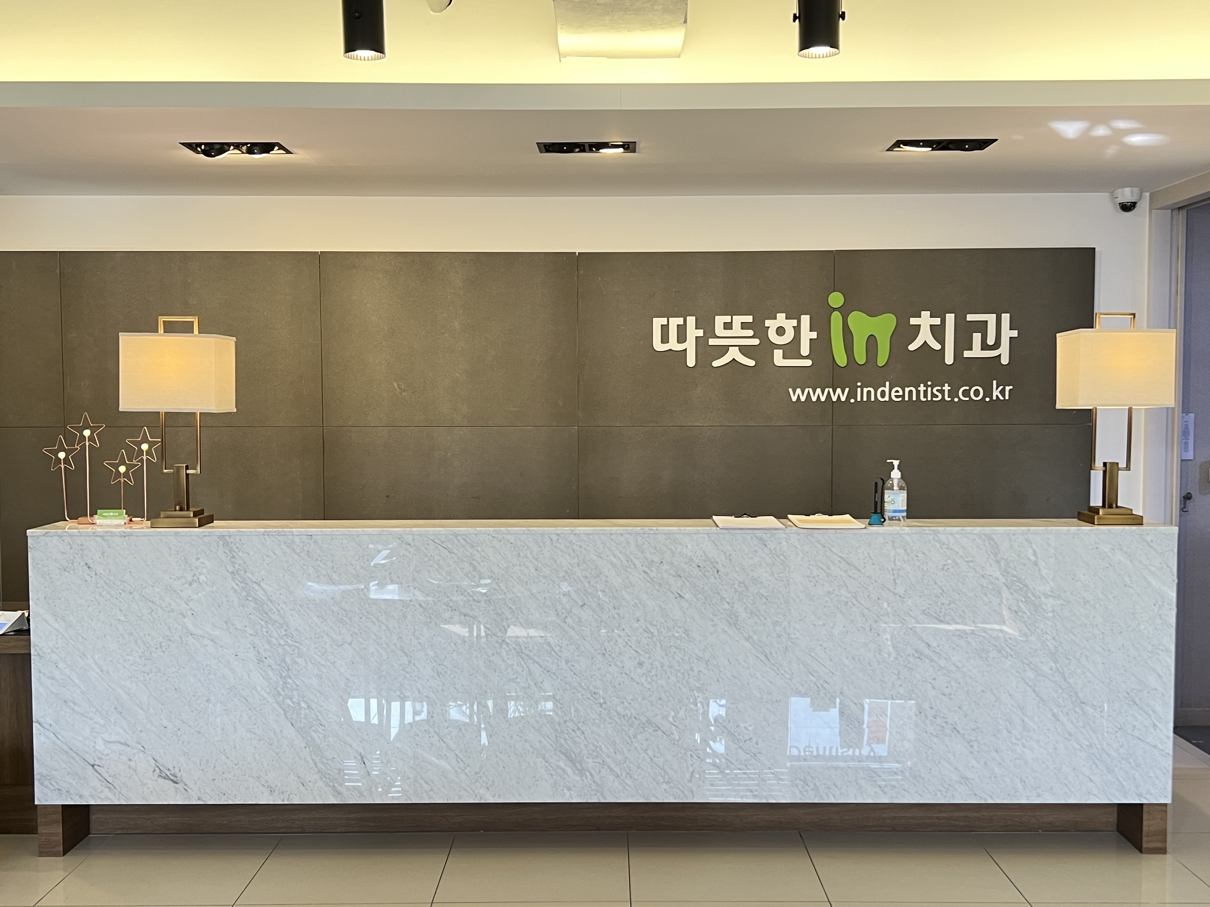 따뜻한인치과의원