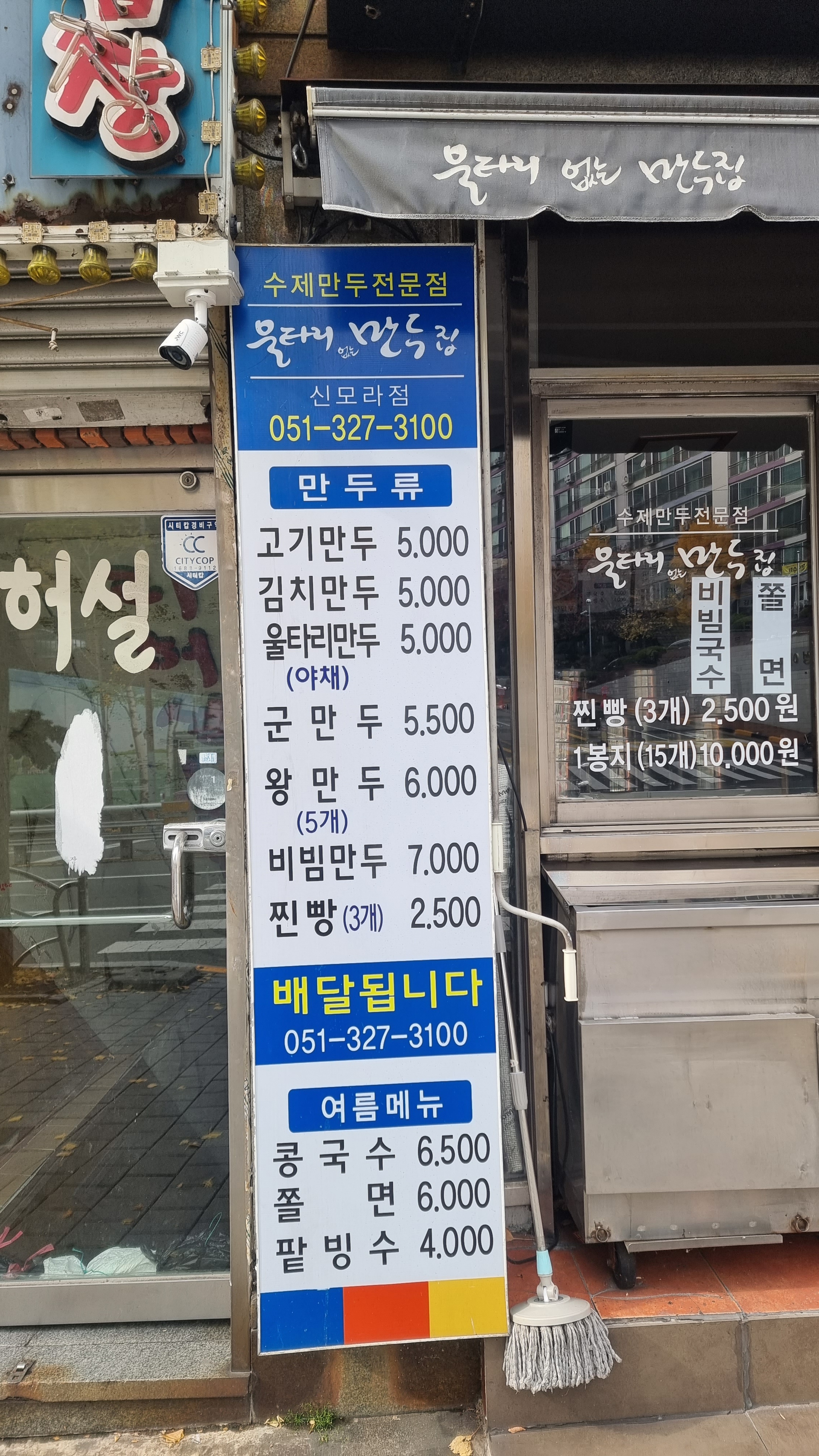 울타리없는만두