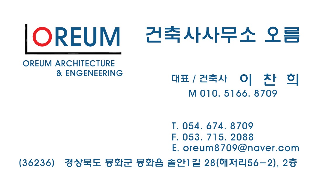 건축사사무소 오름