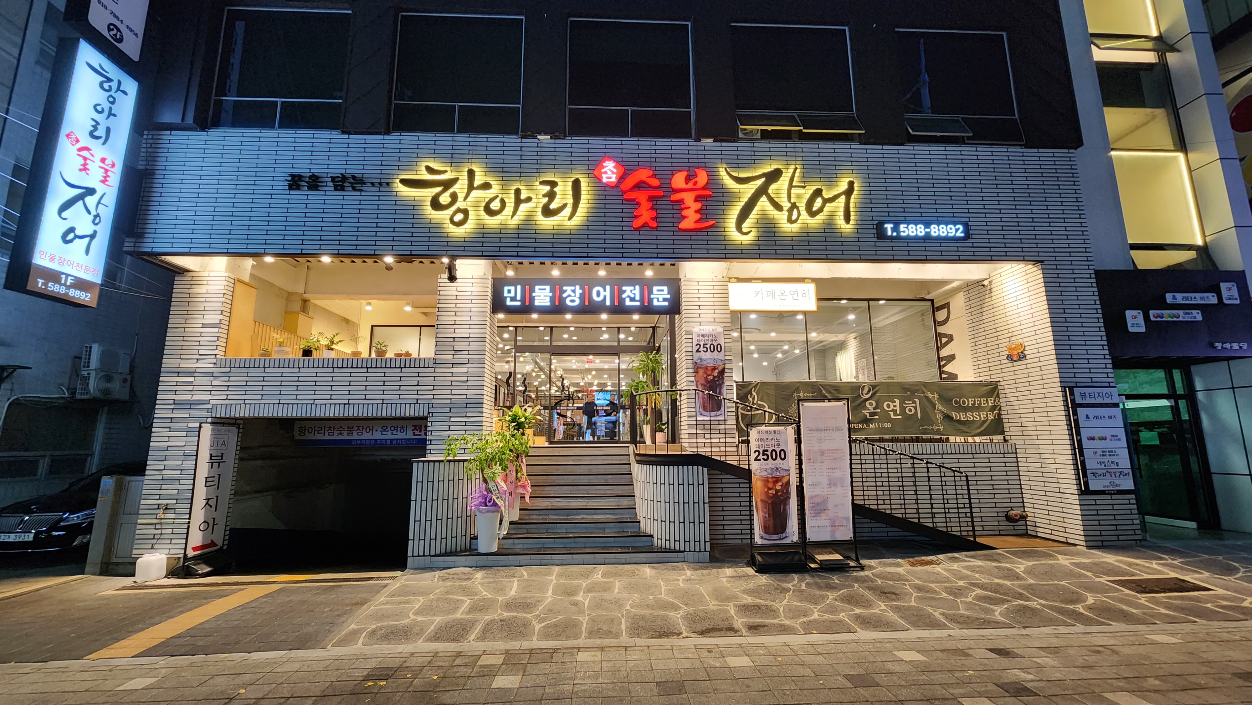 항아리참숯불장어