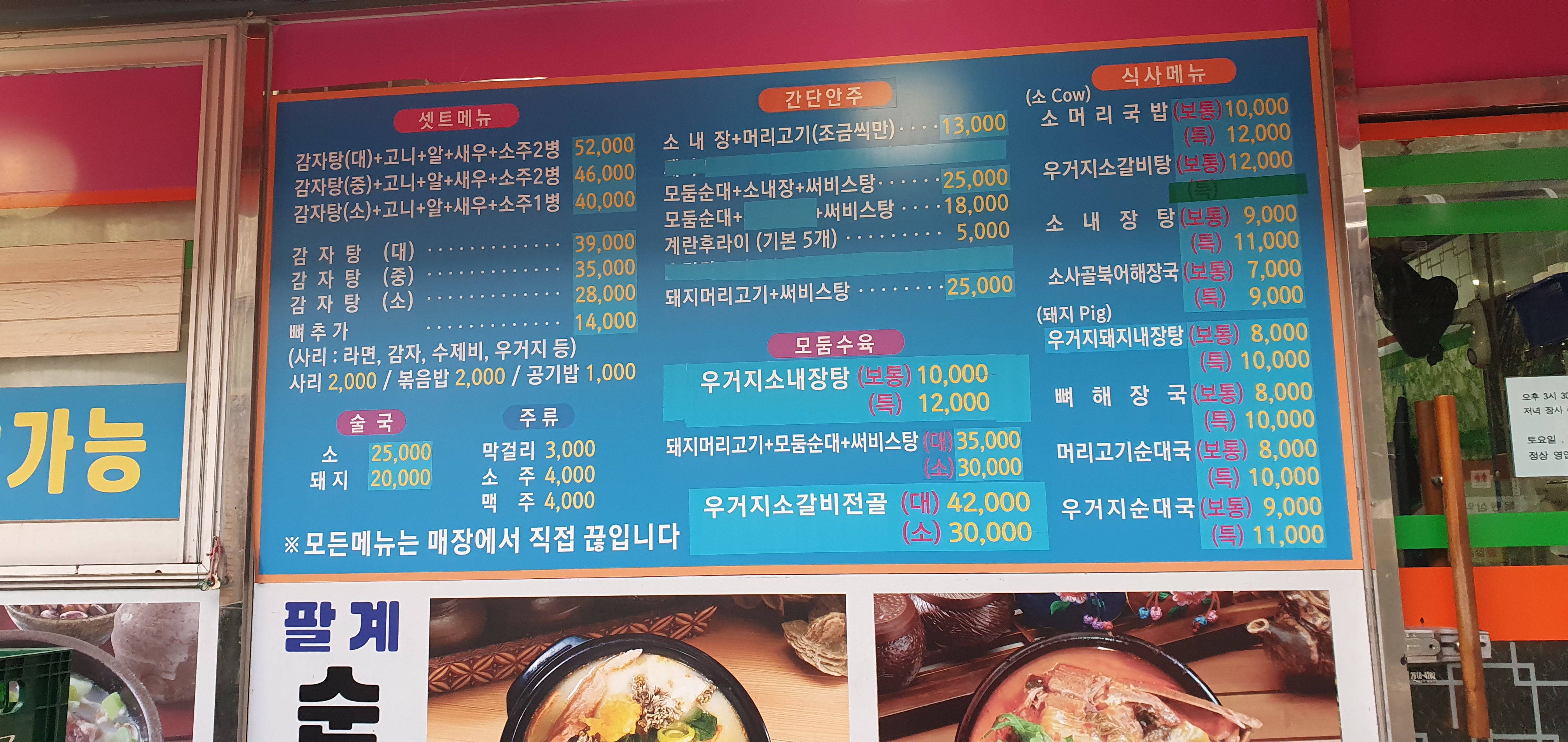 팔계감자탕