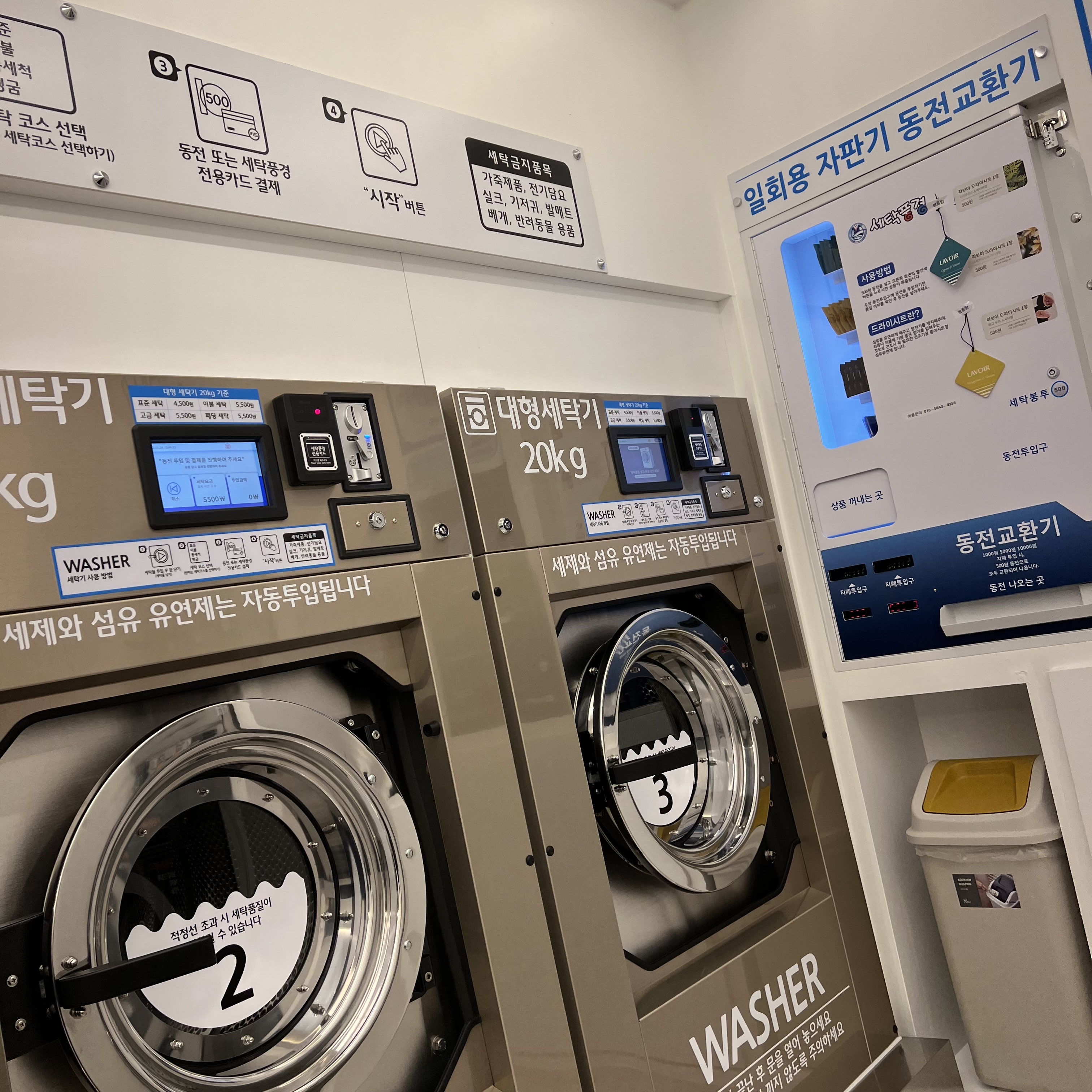 세탁풍경 시흥정왕3호점