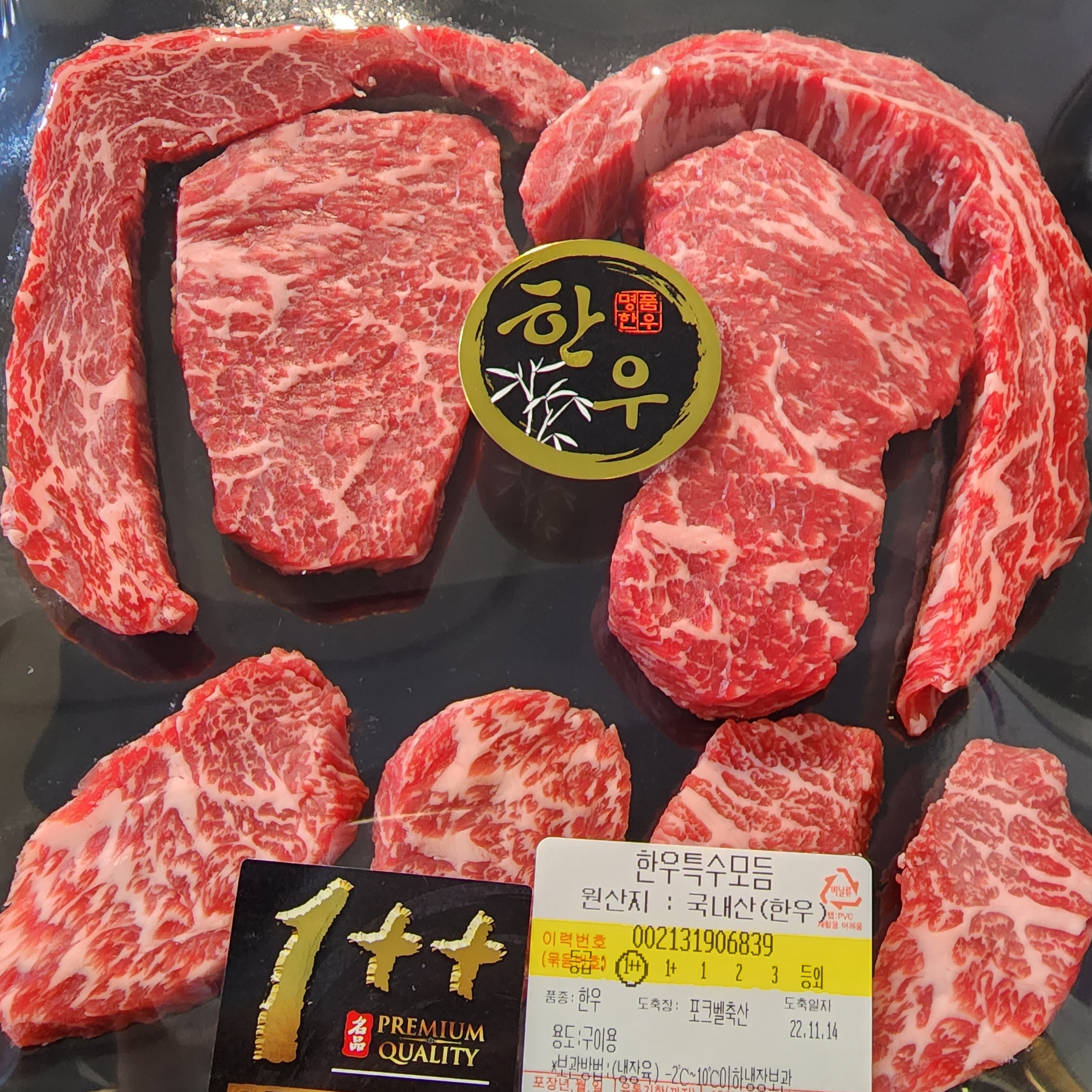 한우정육식당