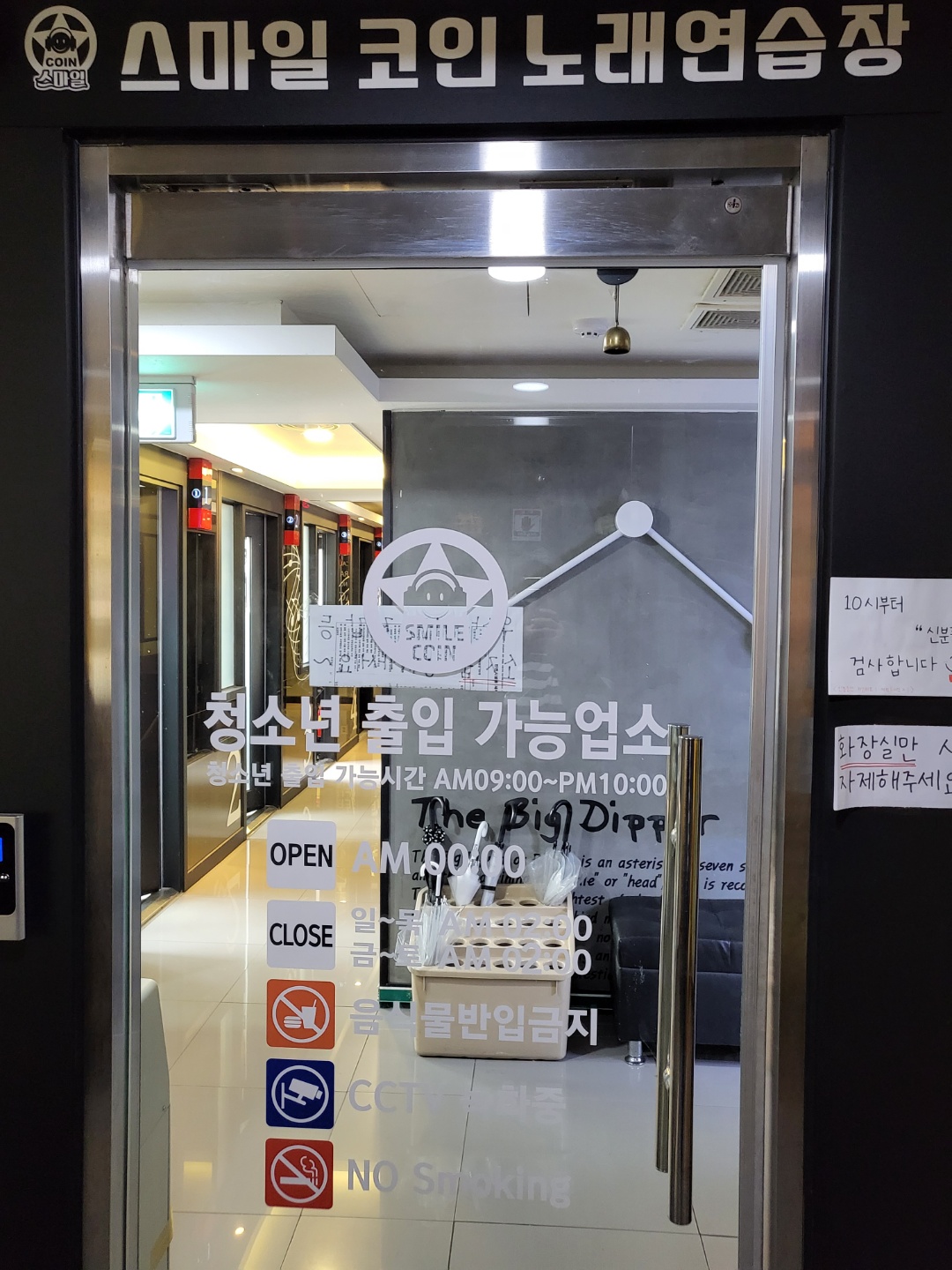 스마일코인노래연습장
