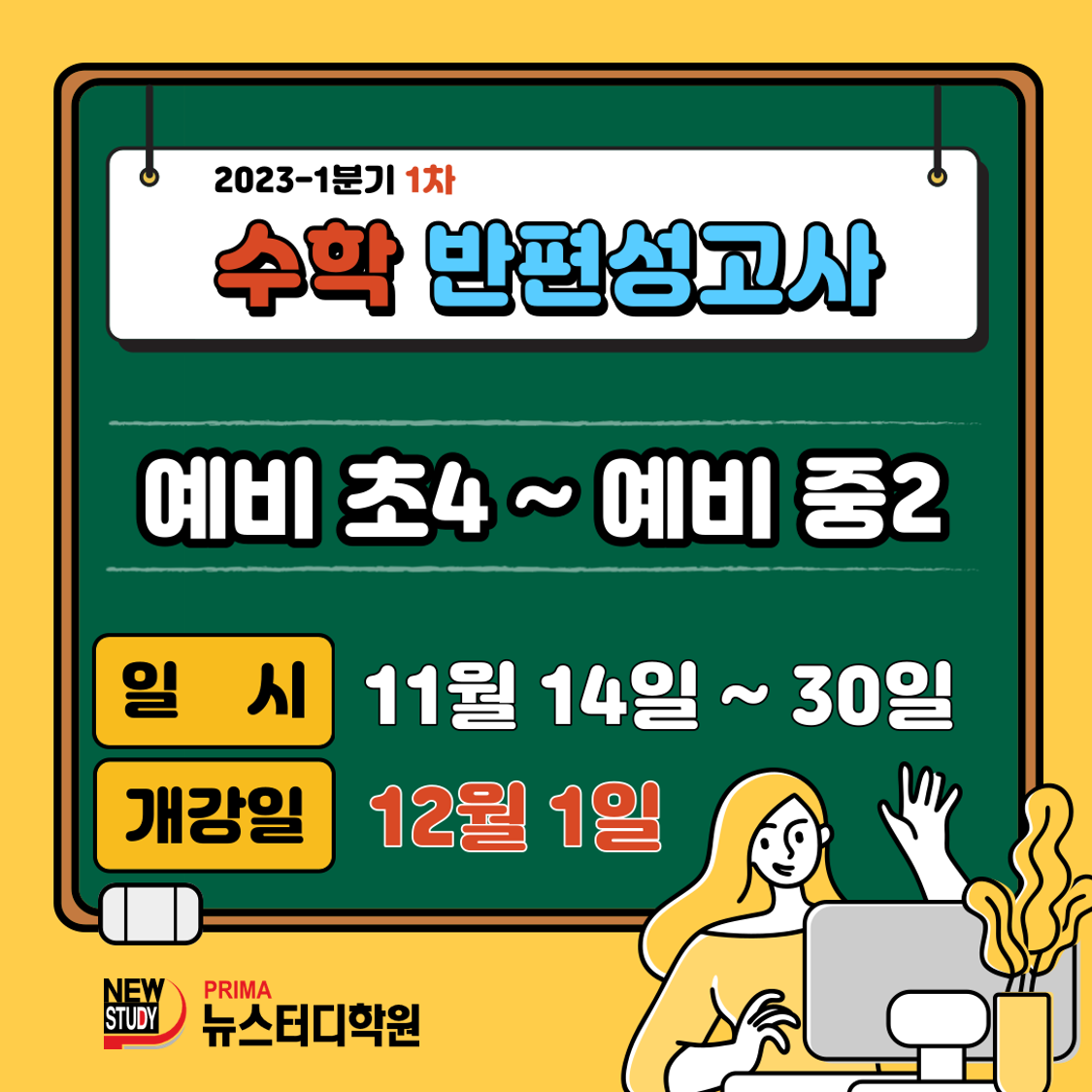 뉴스터디수학학원