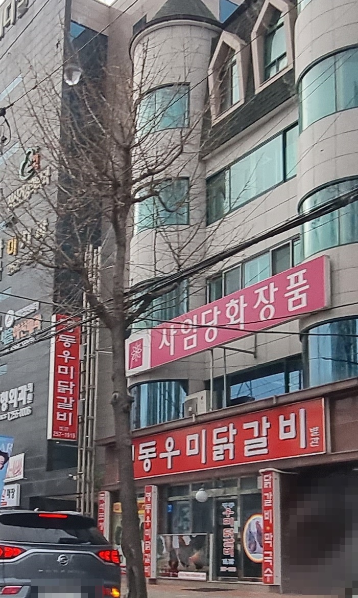 명동우미닭갈비 별관