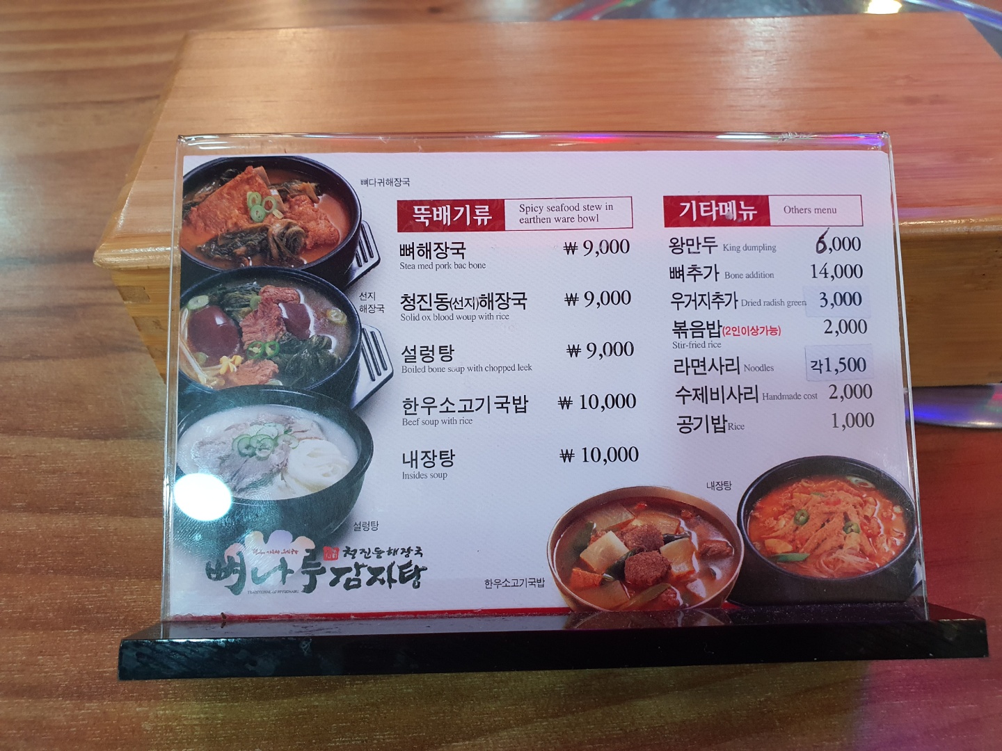 청진동해장국뼈나루감자탕 비산점