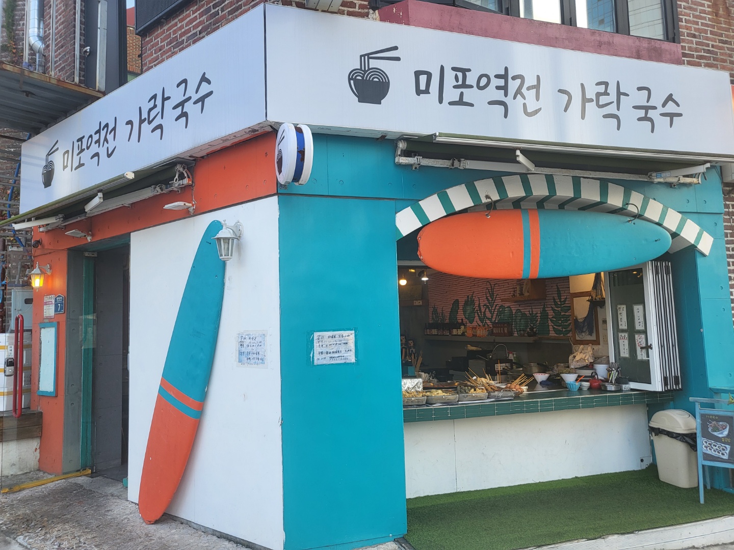 미포역전가락국수