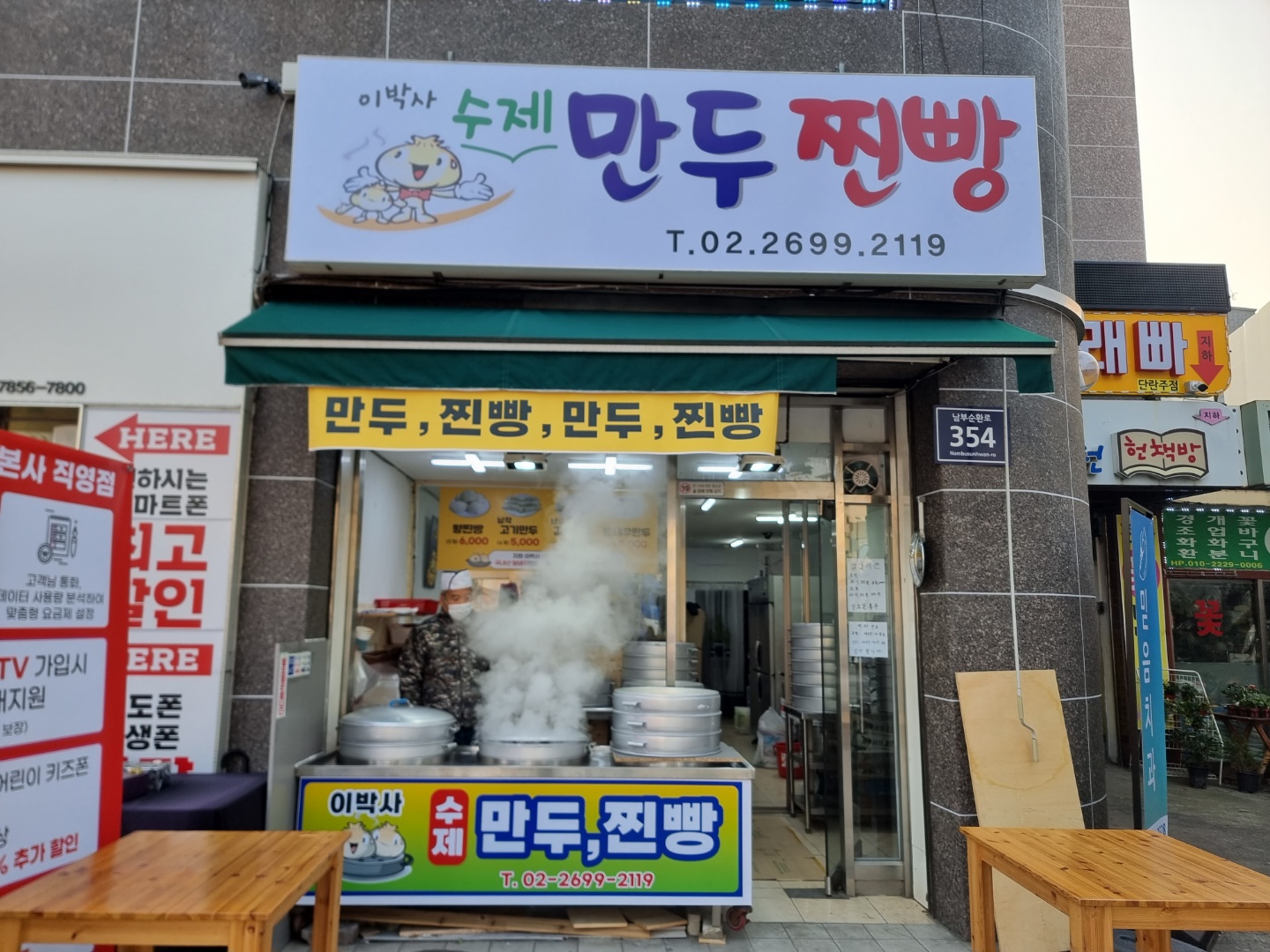 이박사만두찐빵