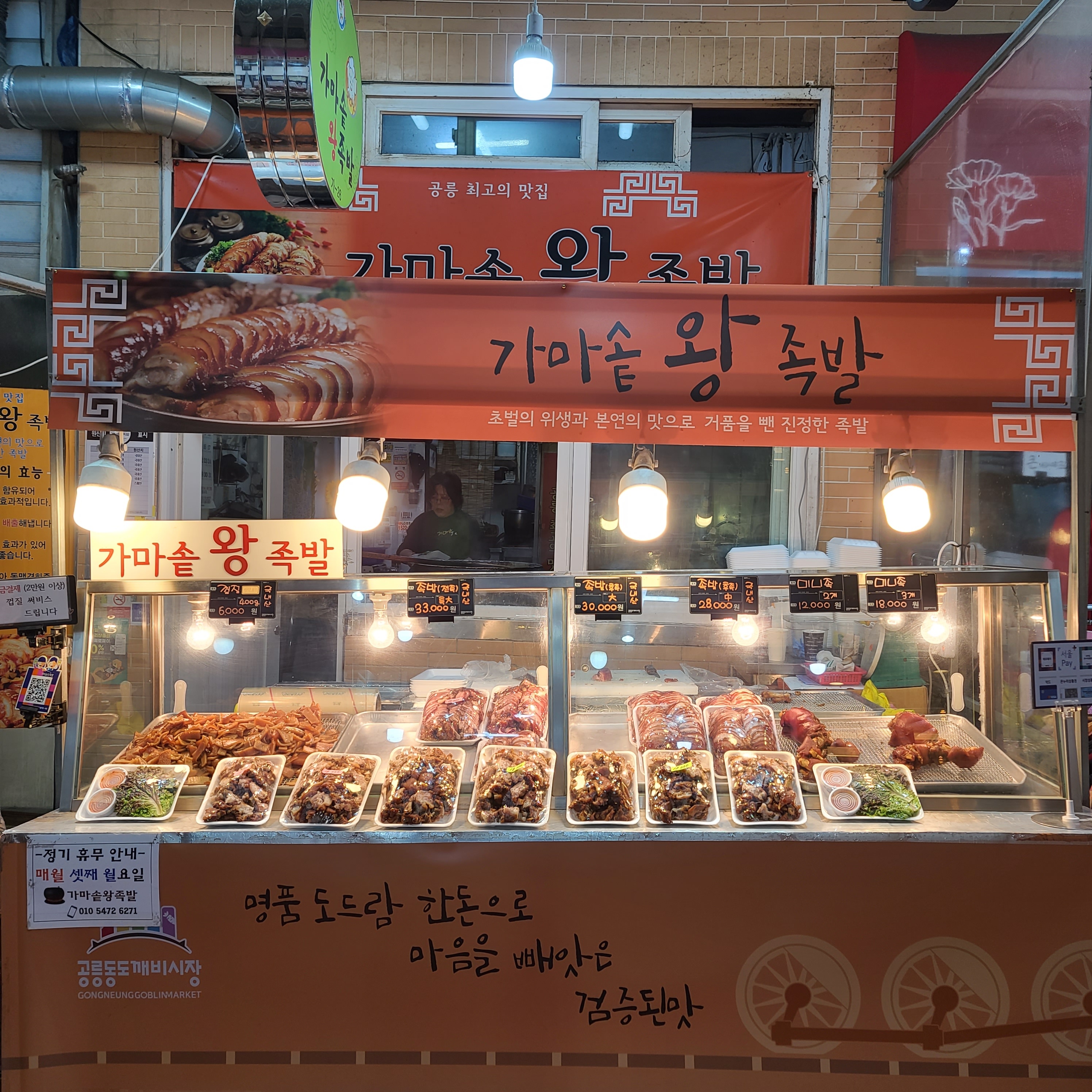 가마솥왕족발
