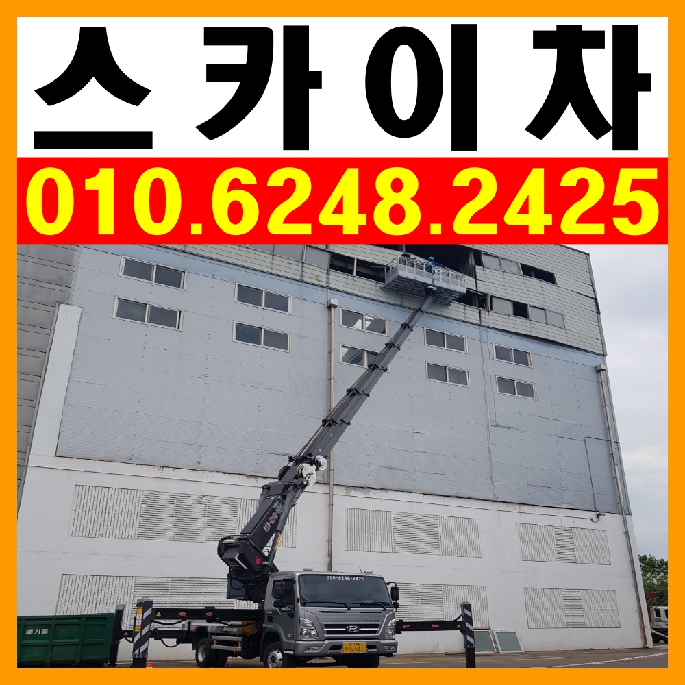 스카이차