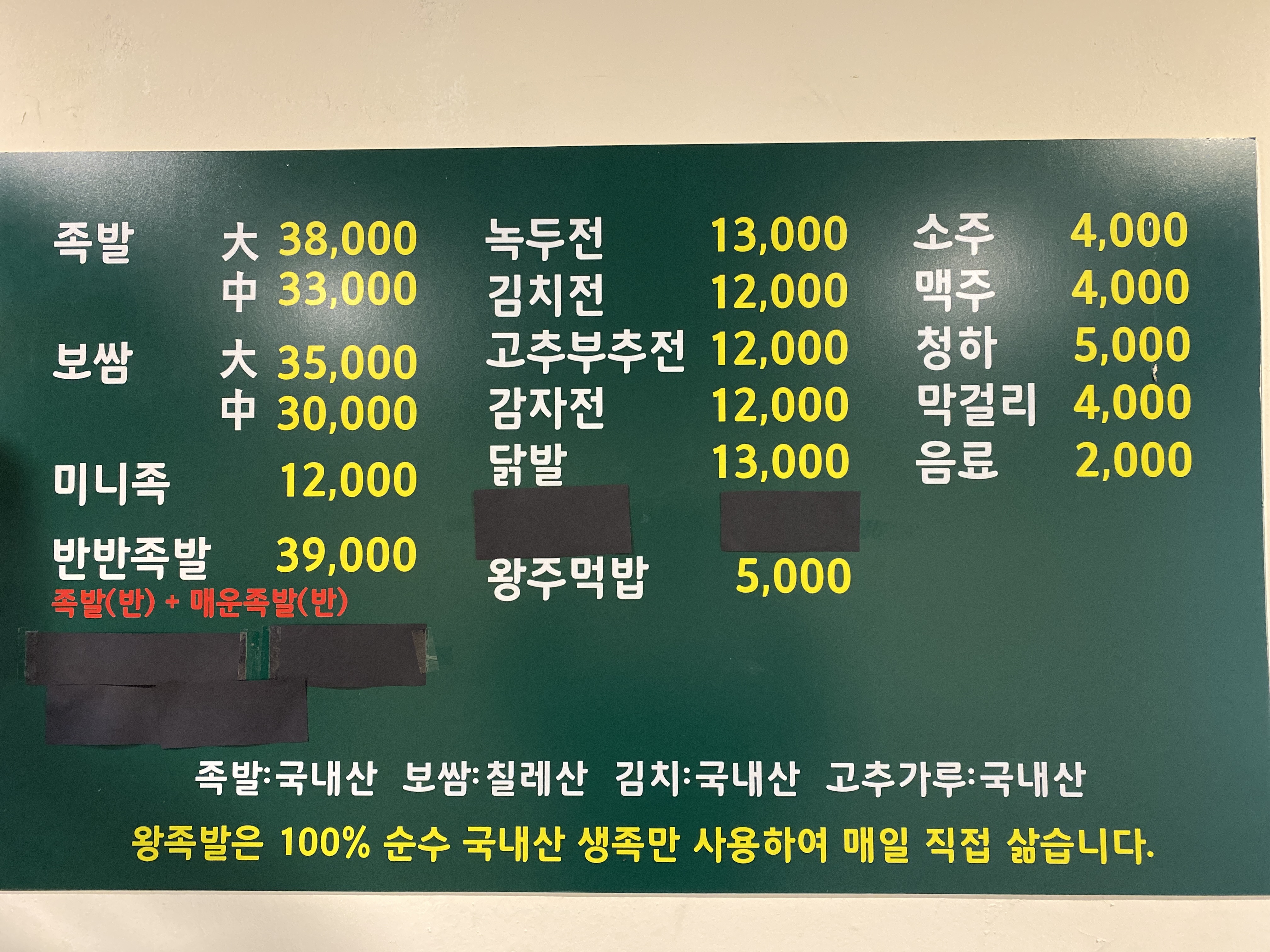우리왕족발 전