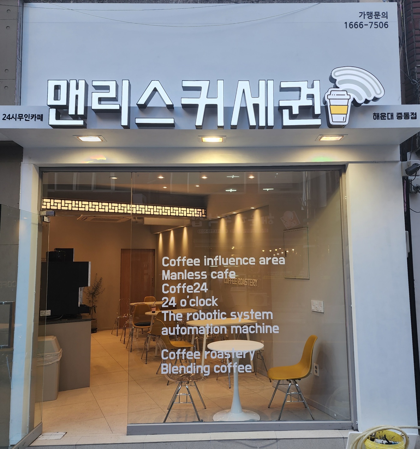 맨리스커세권 해운대중동점