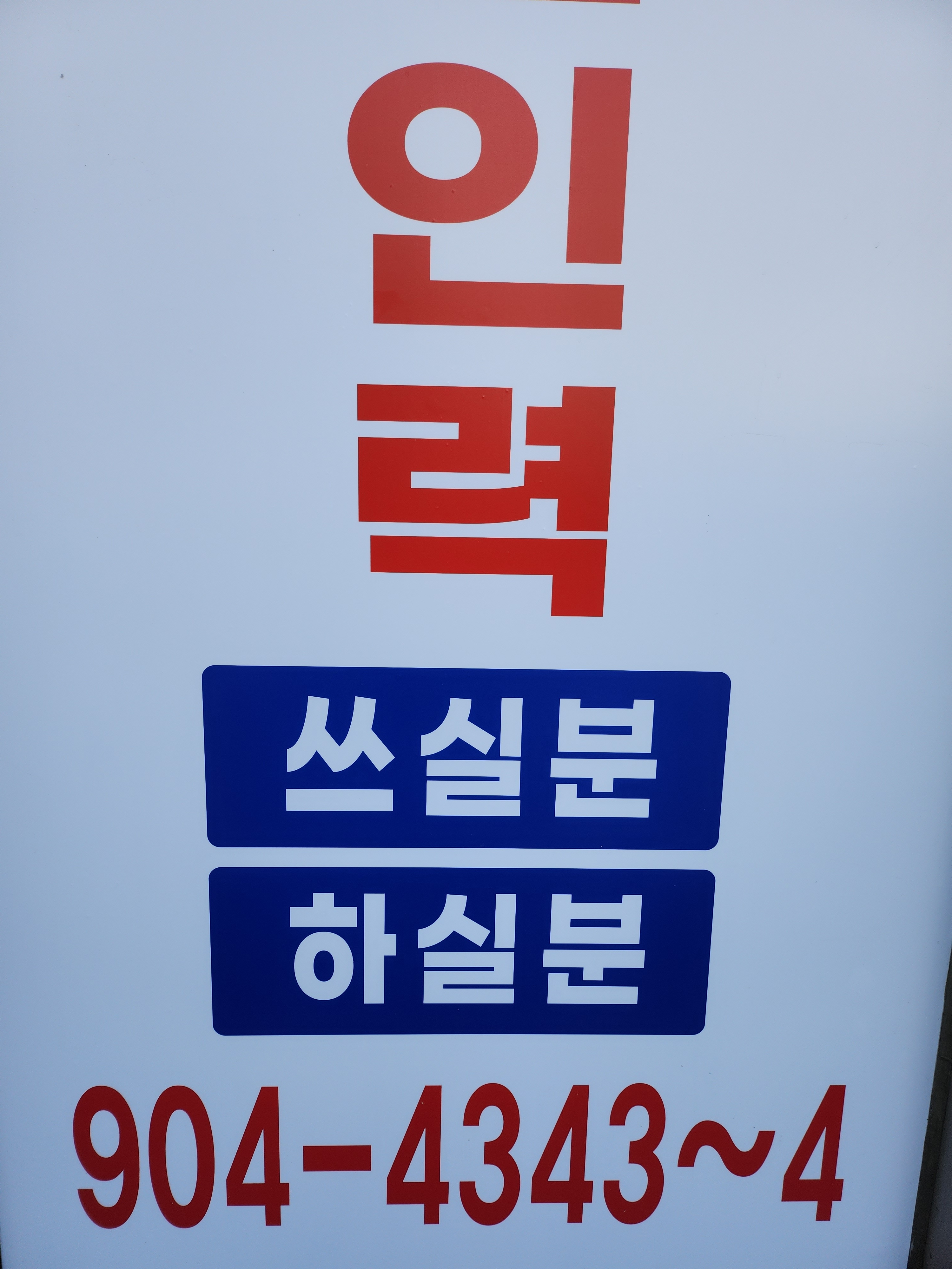 영일인력