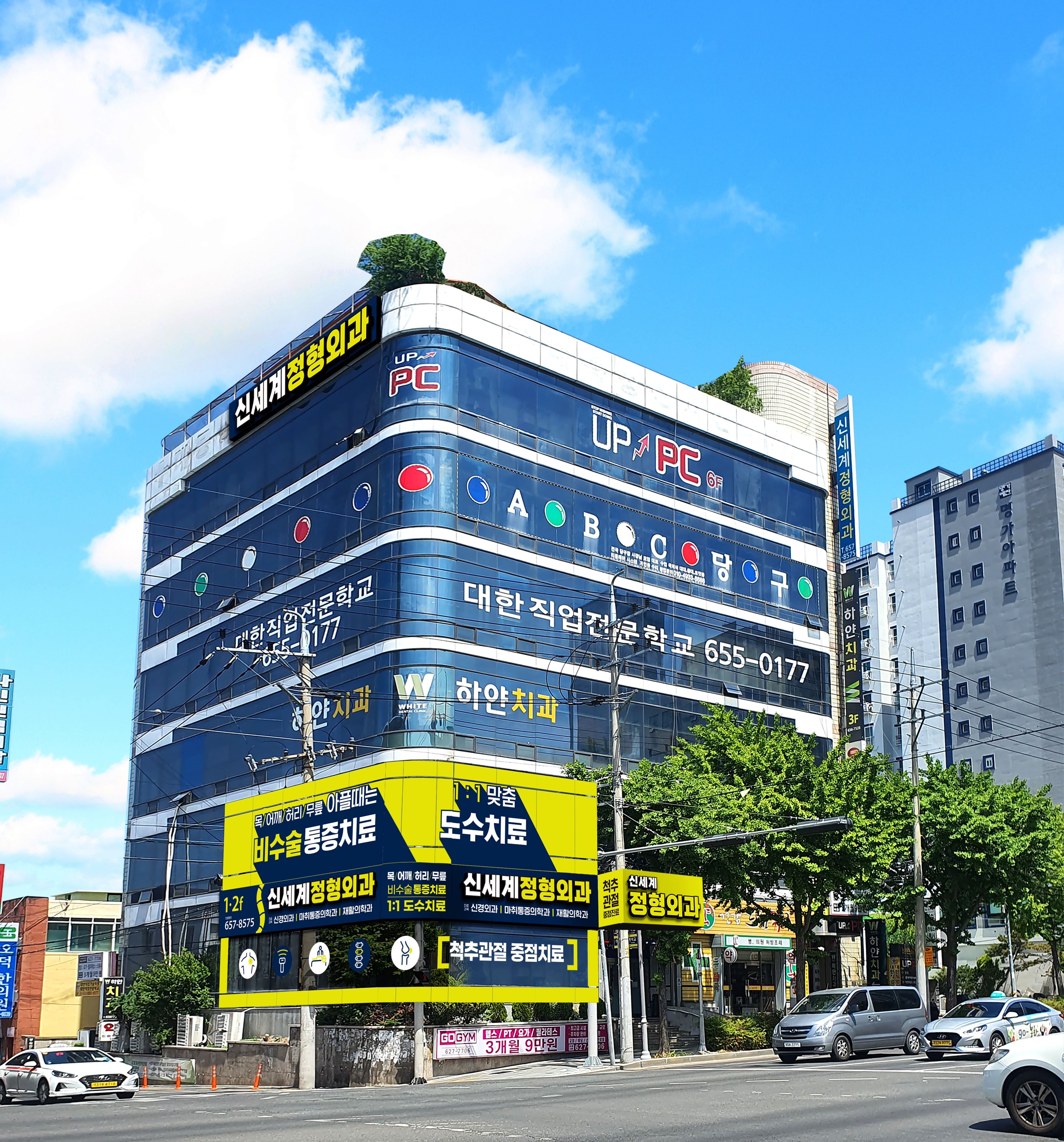 신세계정형외과의원