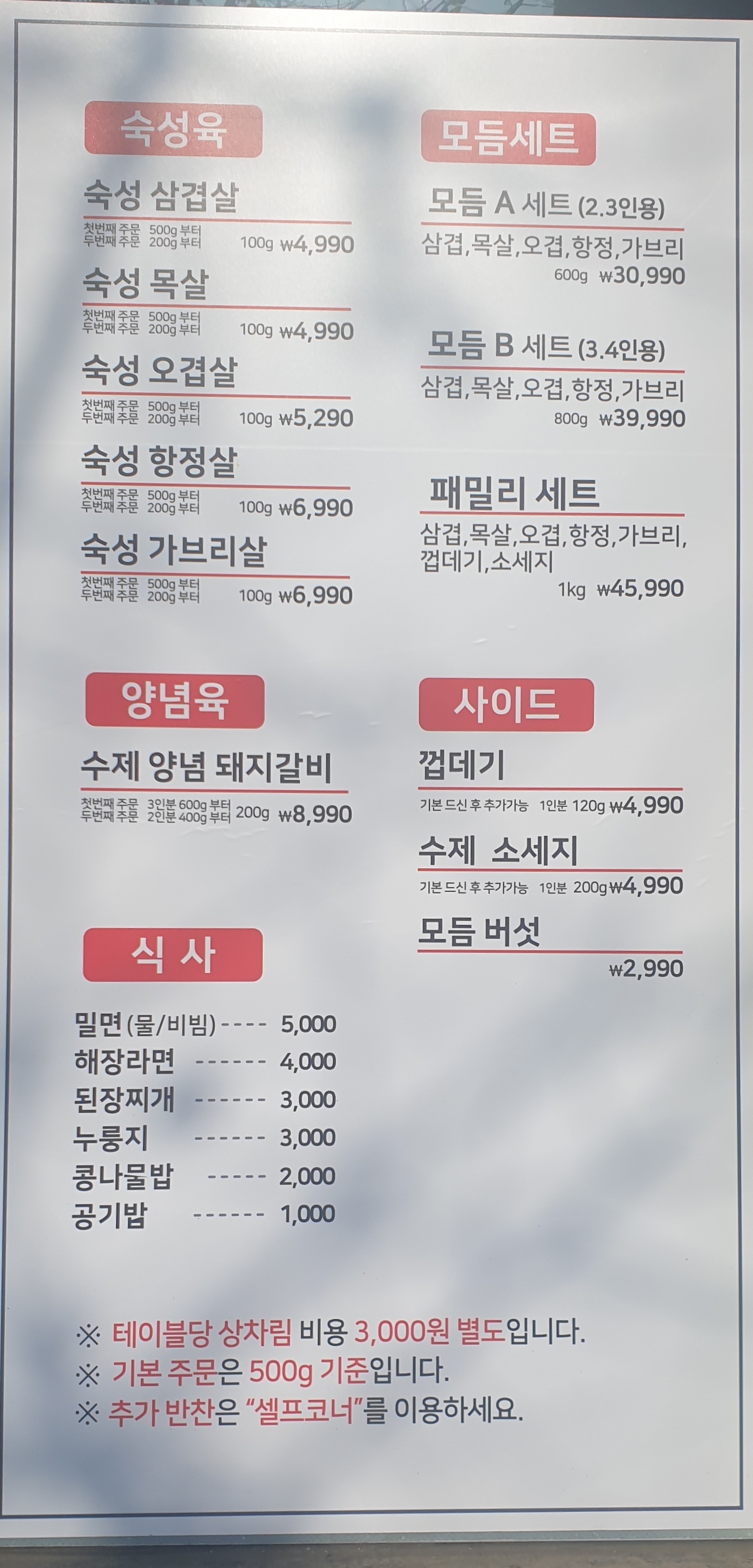 맛있는고기에솜씨를더하다 신내점