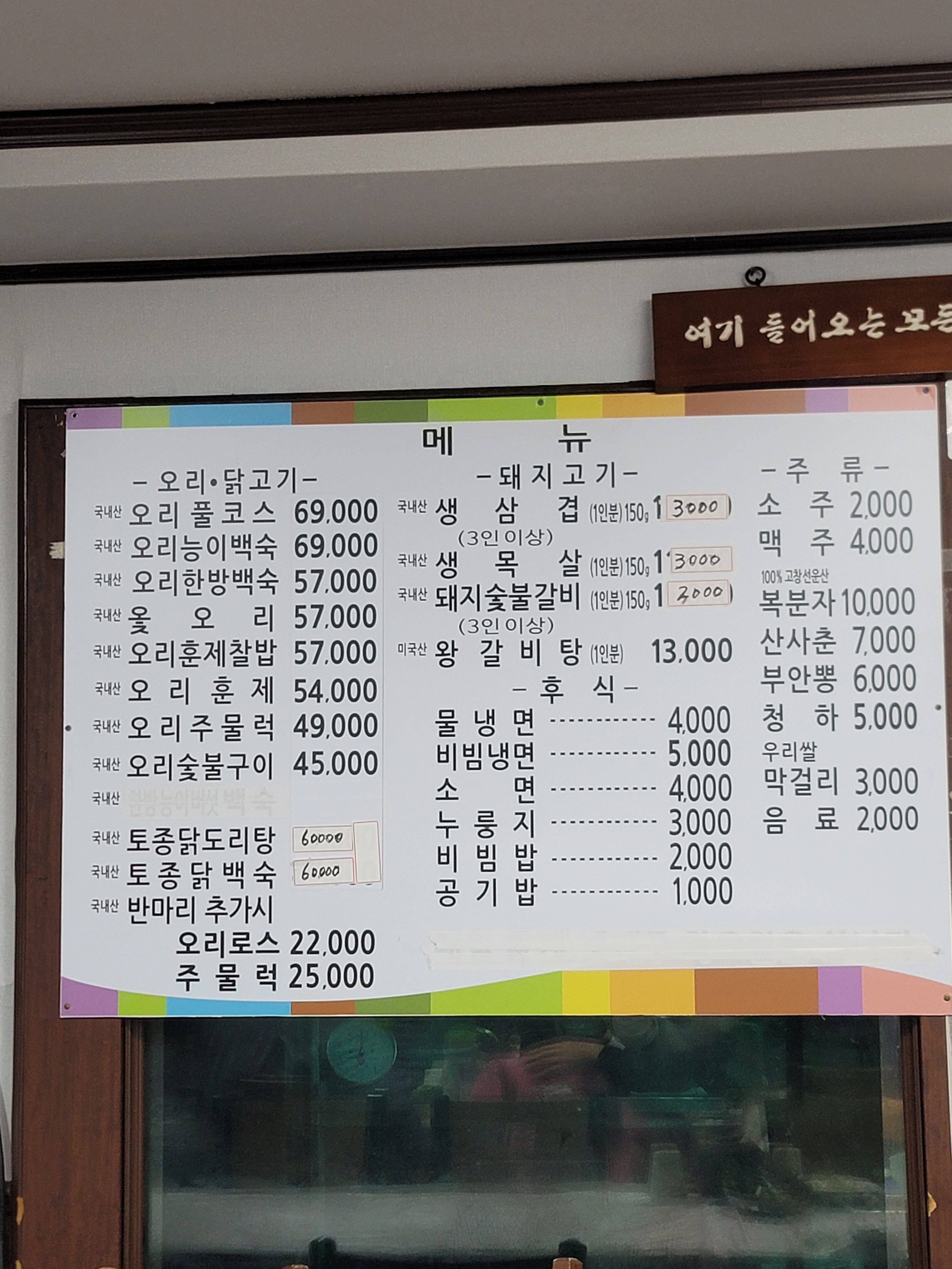 새천년유황오리