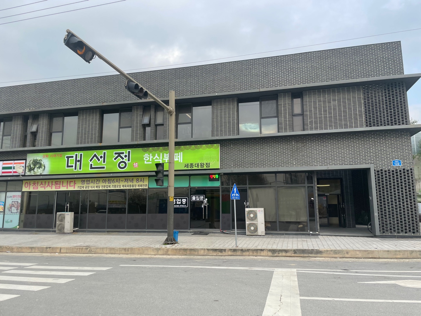 대선정한식뷔페 능서점