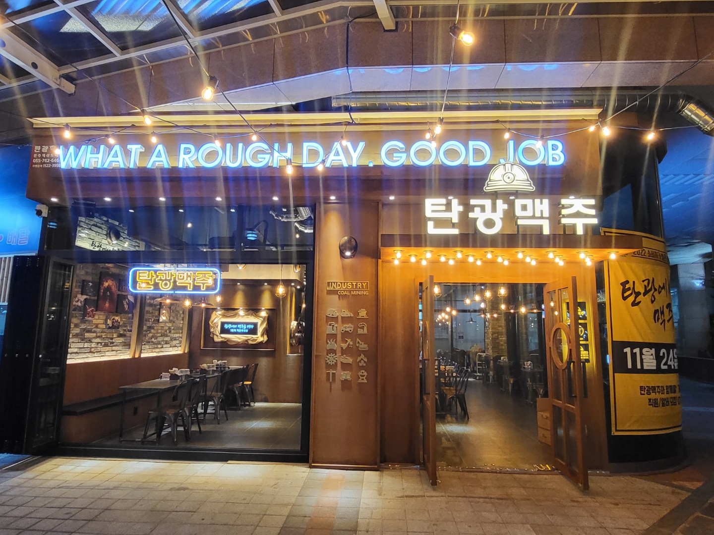탄광맥주 진주혁신도시점