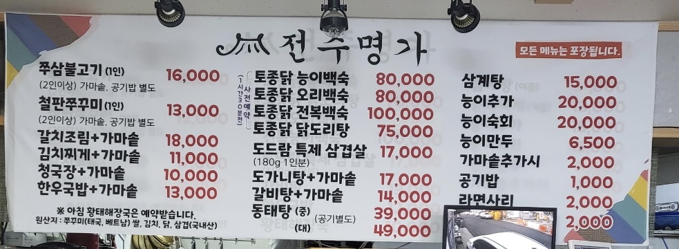 전주명가
