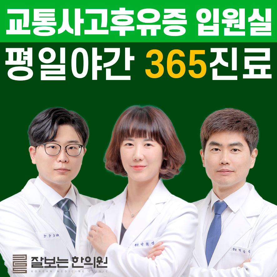 잘보는한의원 수성