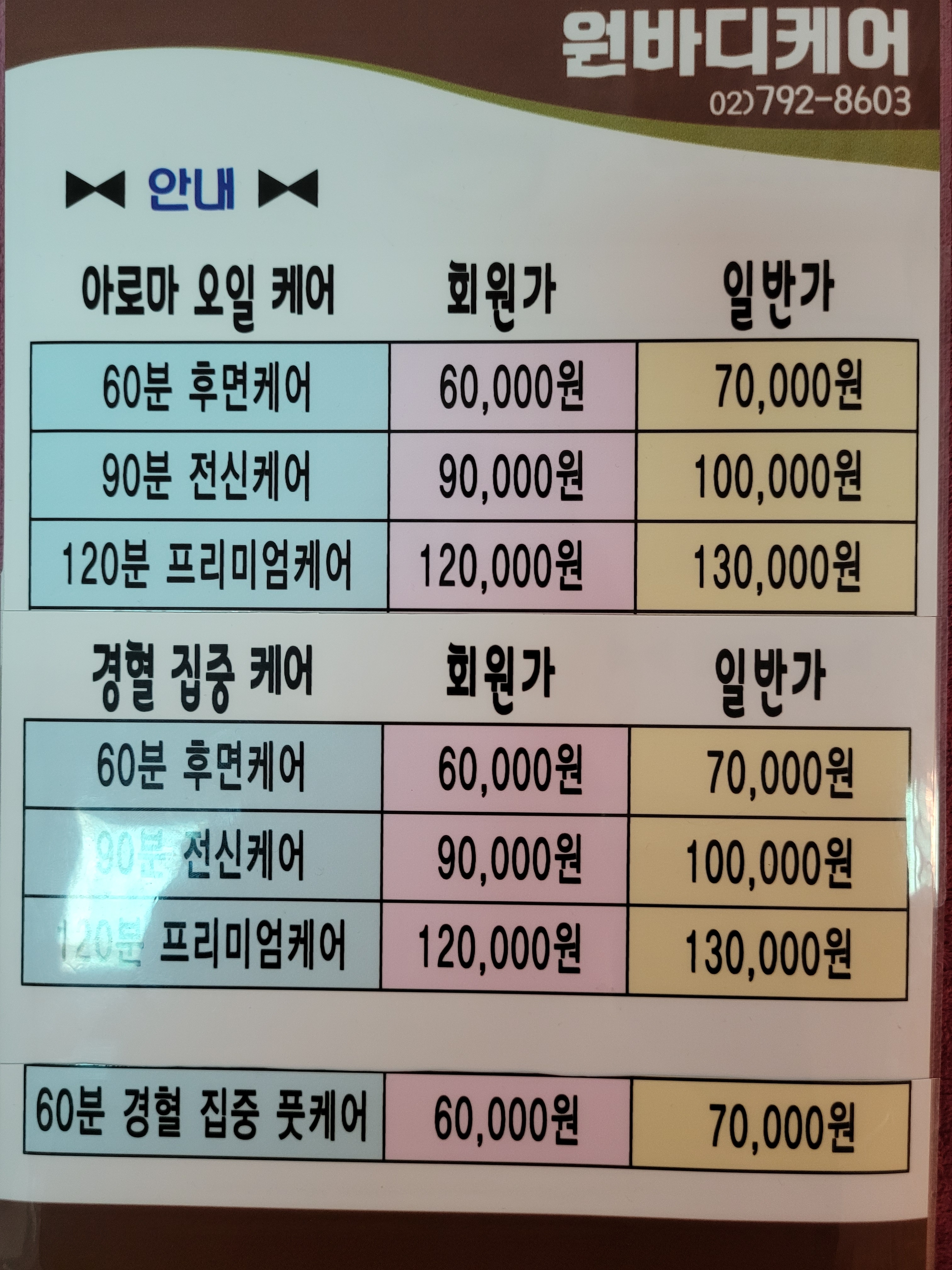 원바디케어