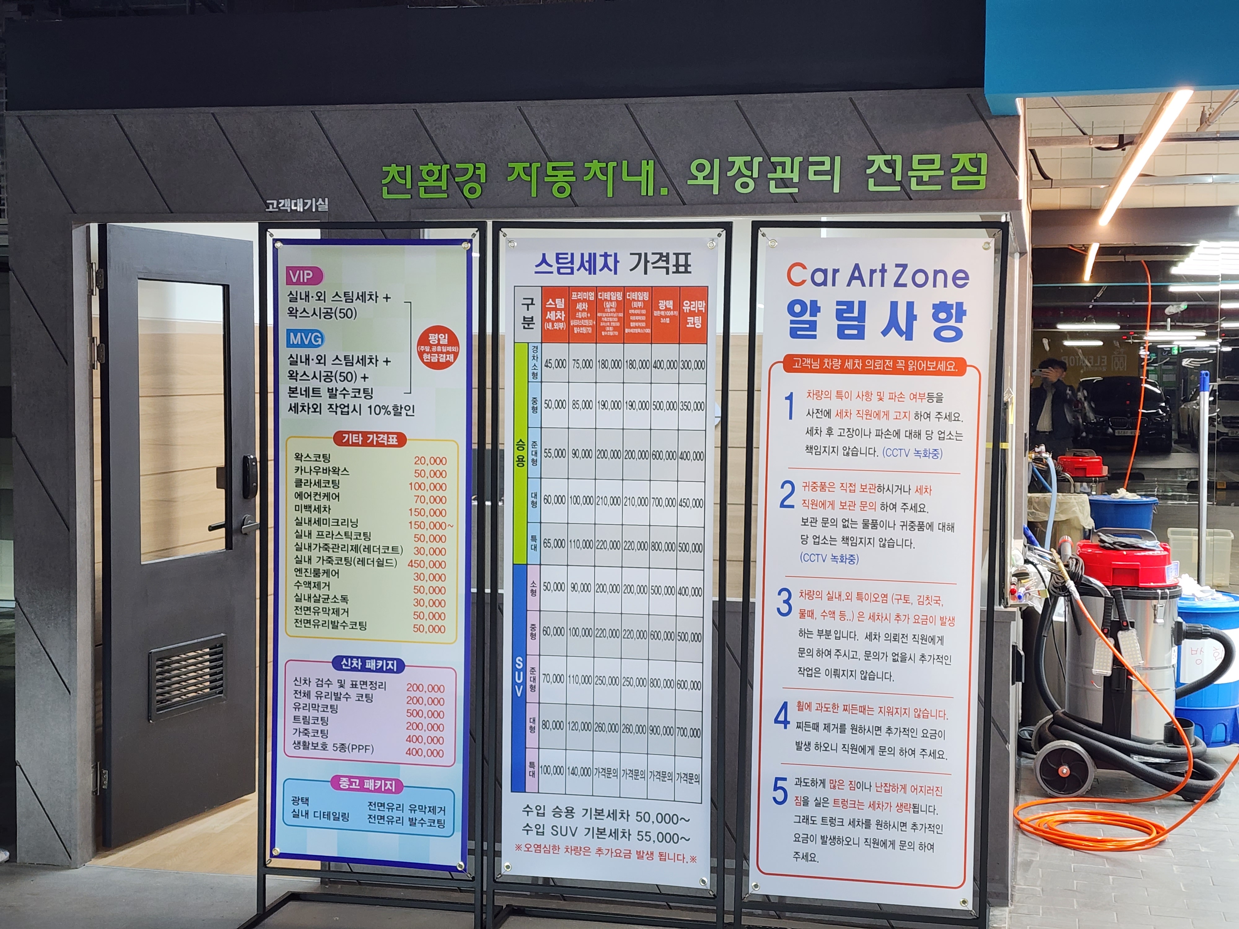 카아트존 NC유성점