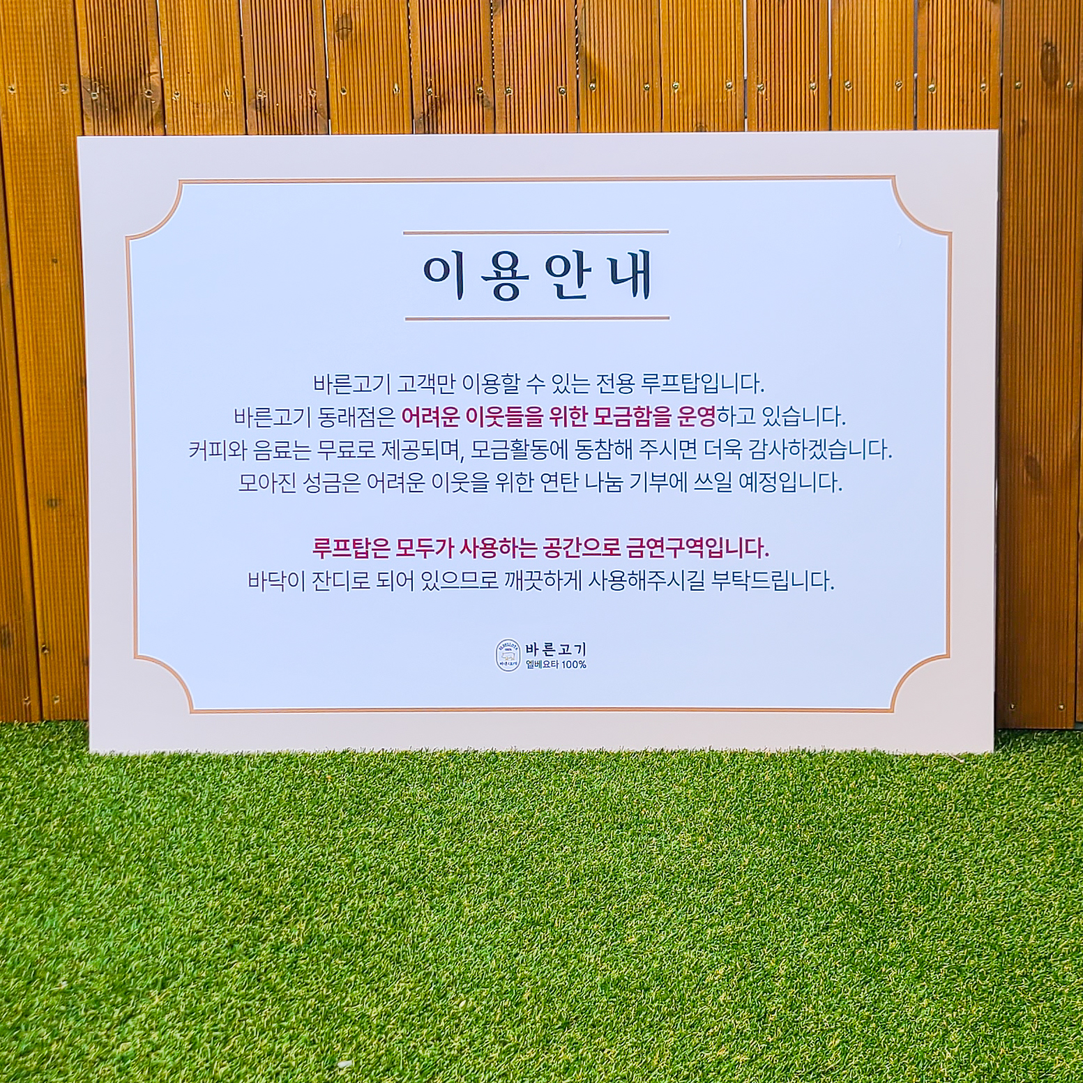 바른고기 엘베요타 100% 부산동래점