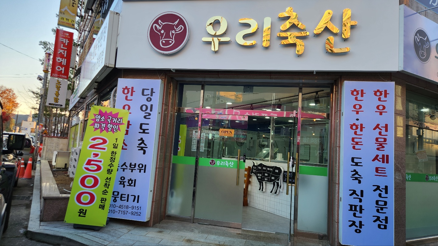 우리축산