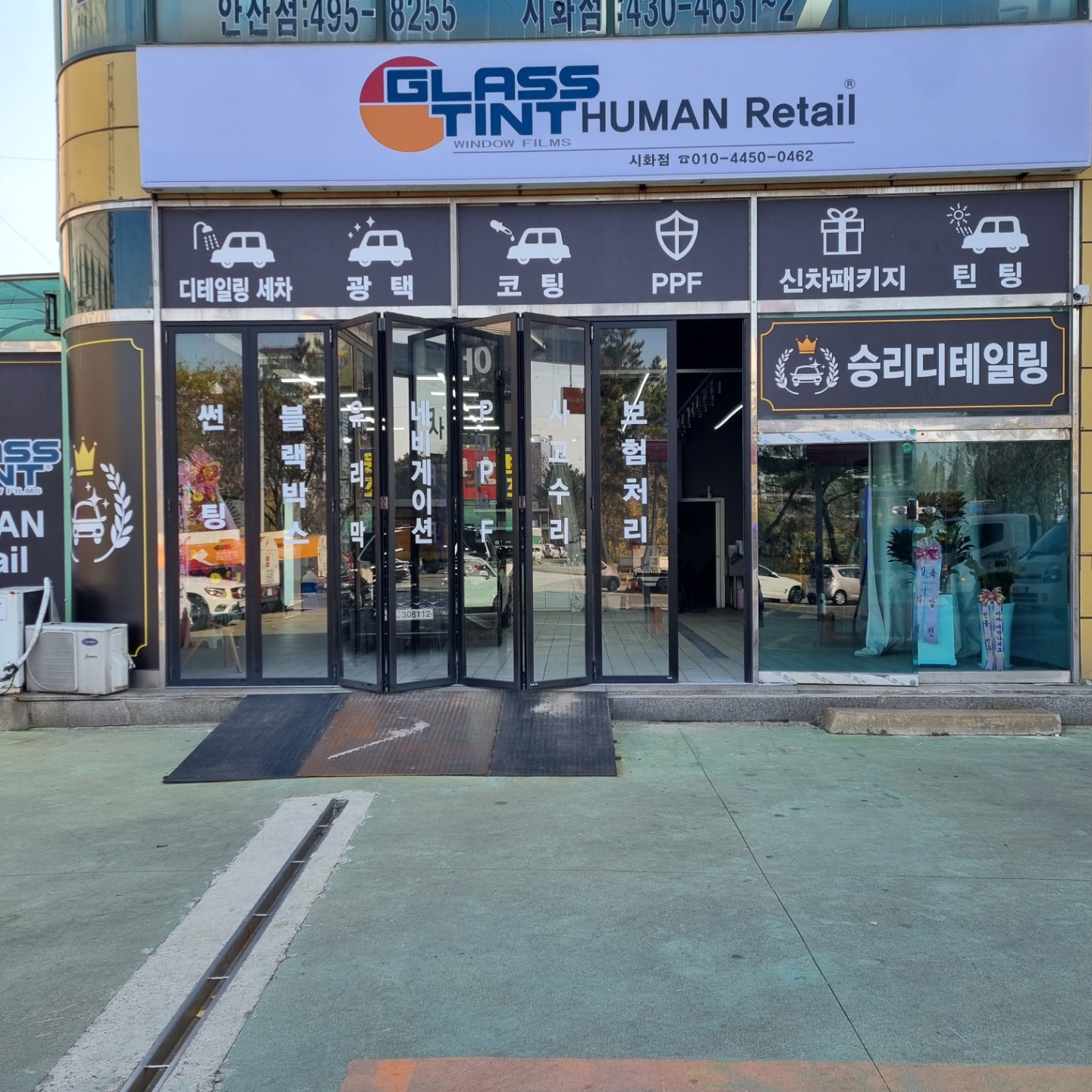글라스틴트시화점&승리디테일링