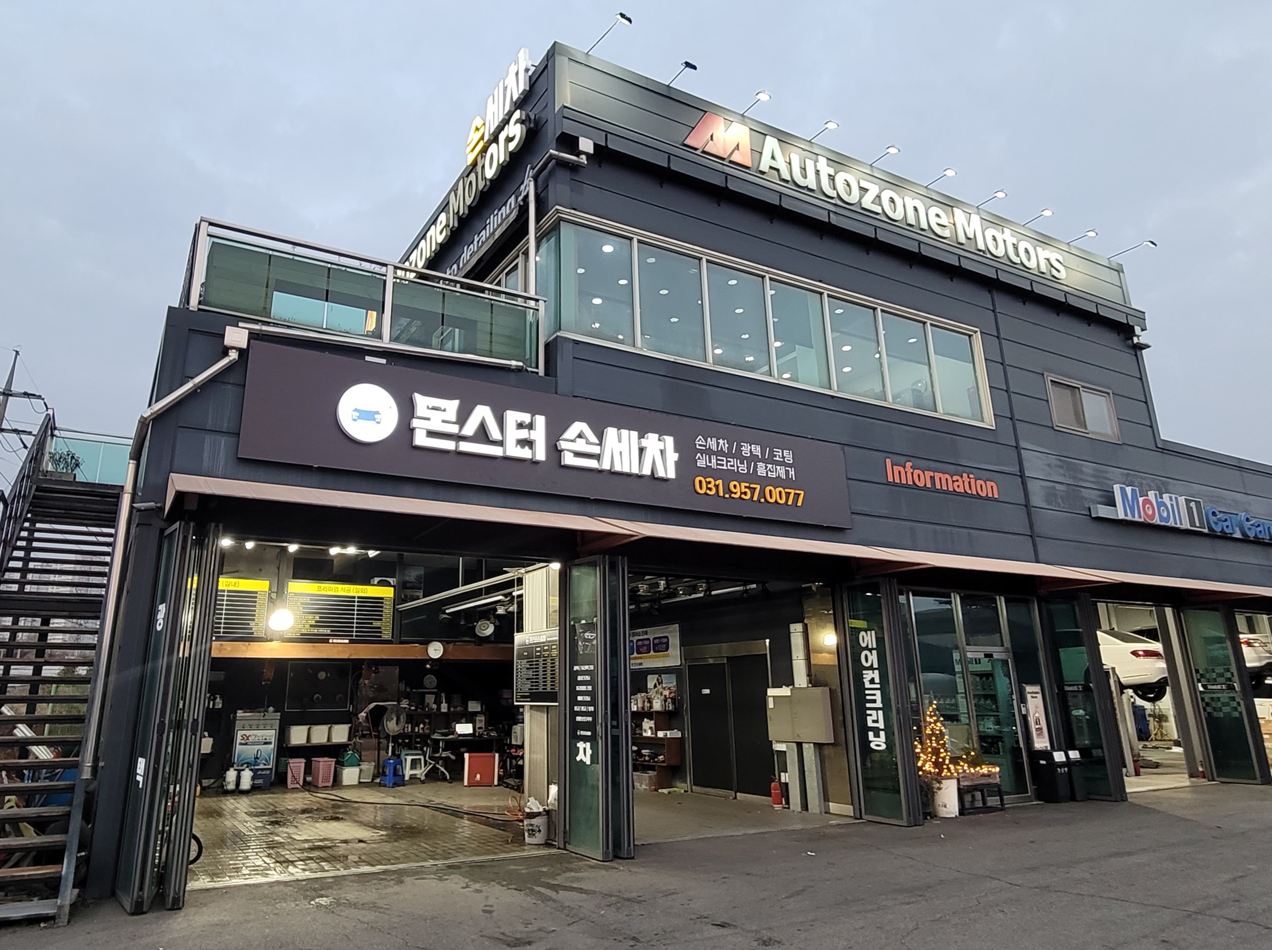 몬스터 손세차