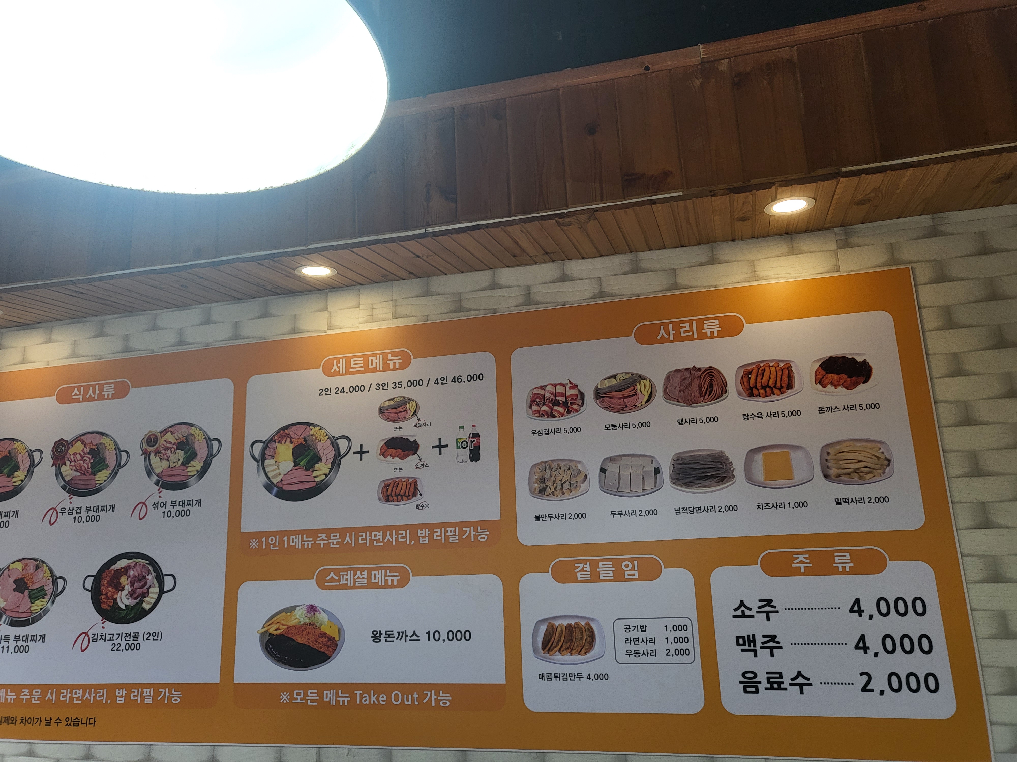 킹부대찌개 동래점