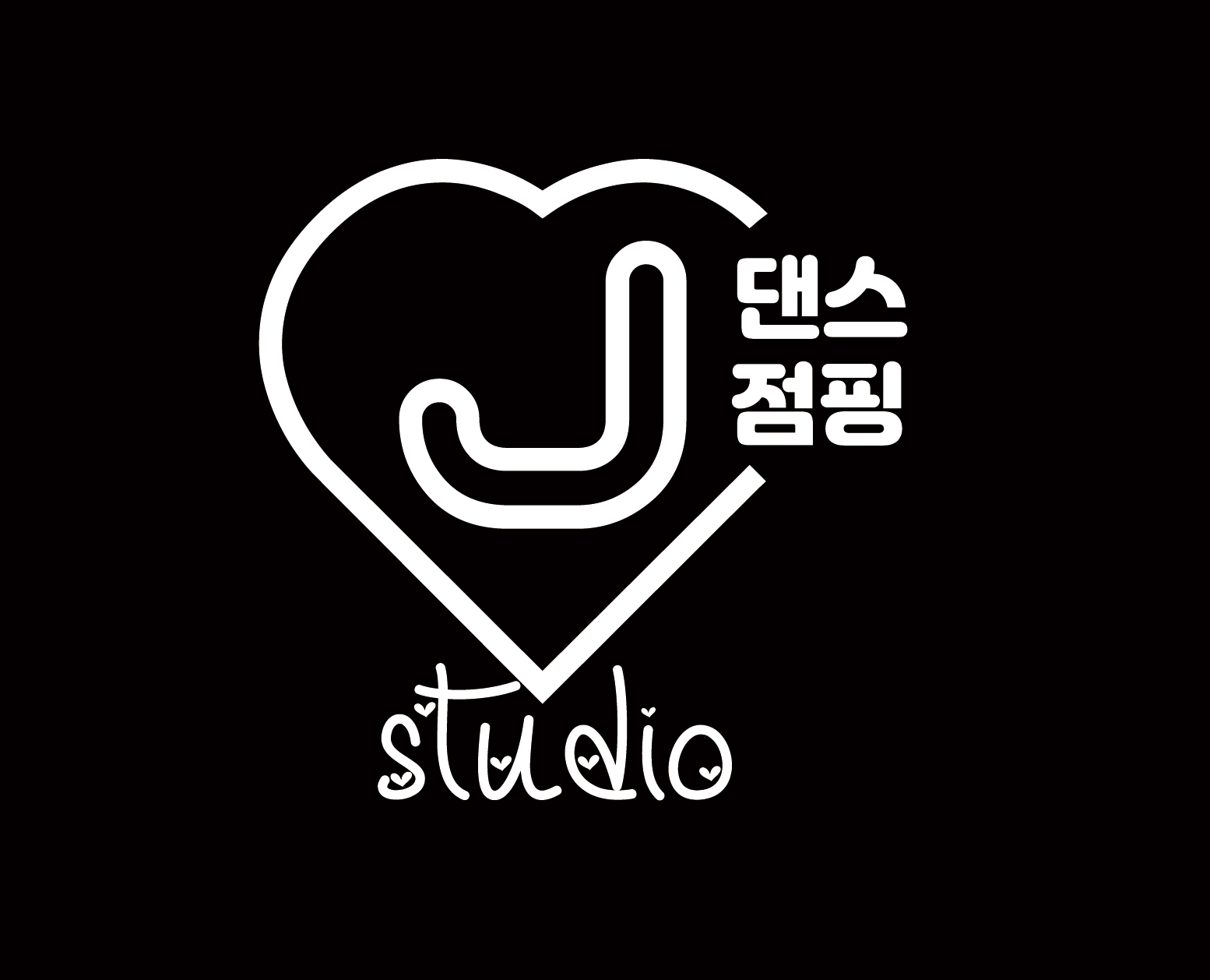 제이댄스&점핑스튜디오
