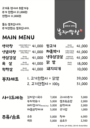 봉자막창 인천소래포구점