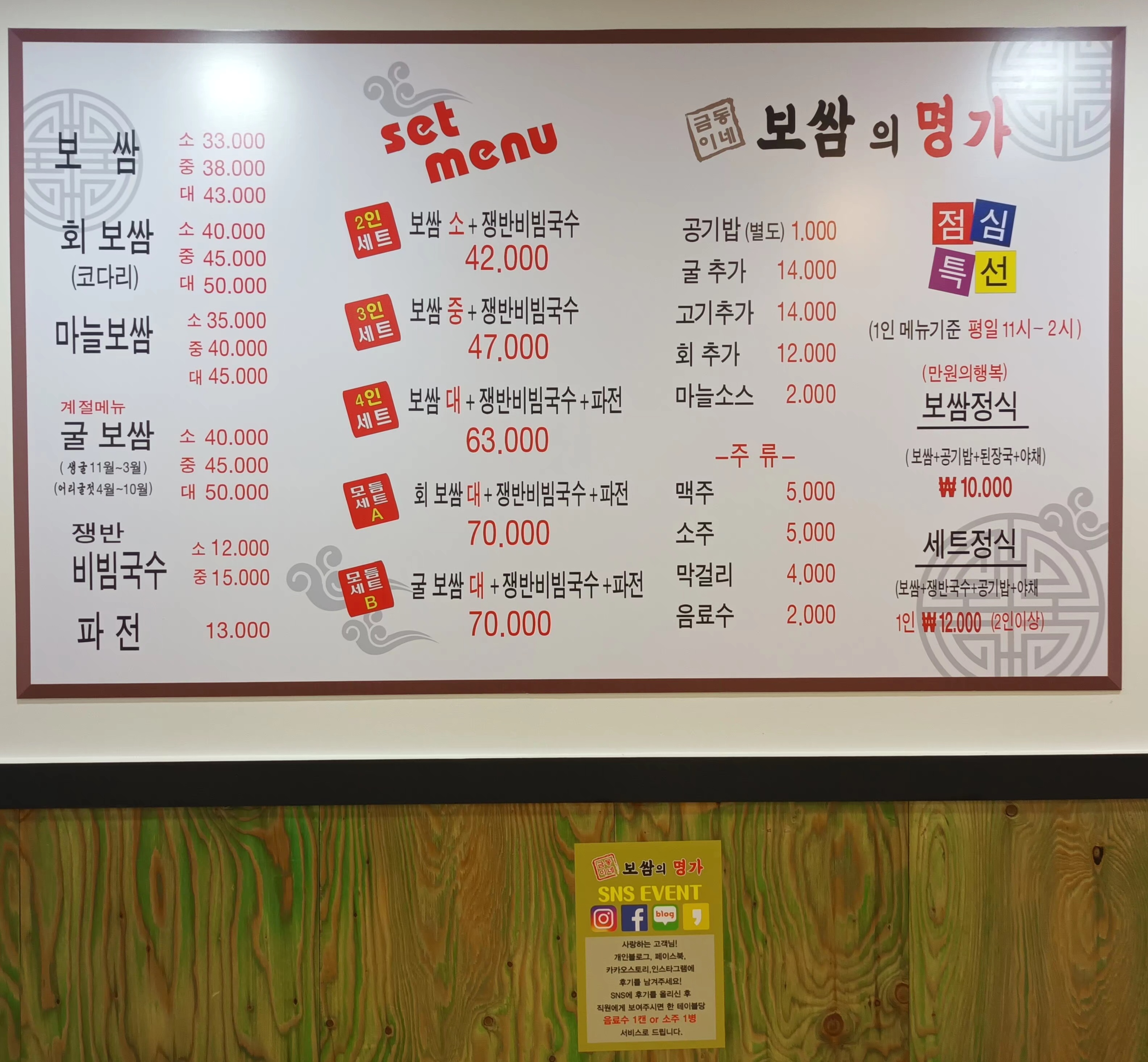 금동이네보쌈의명가