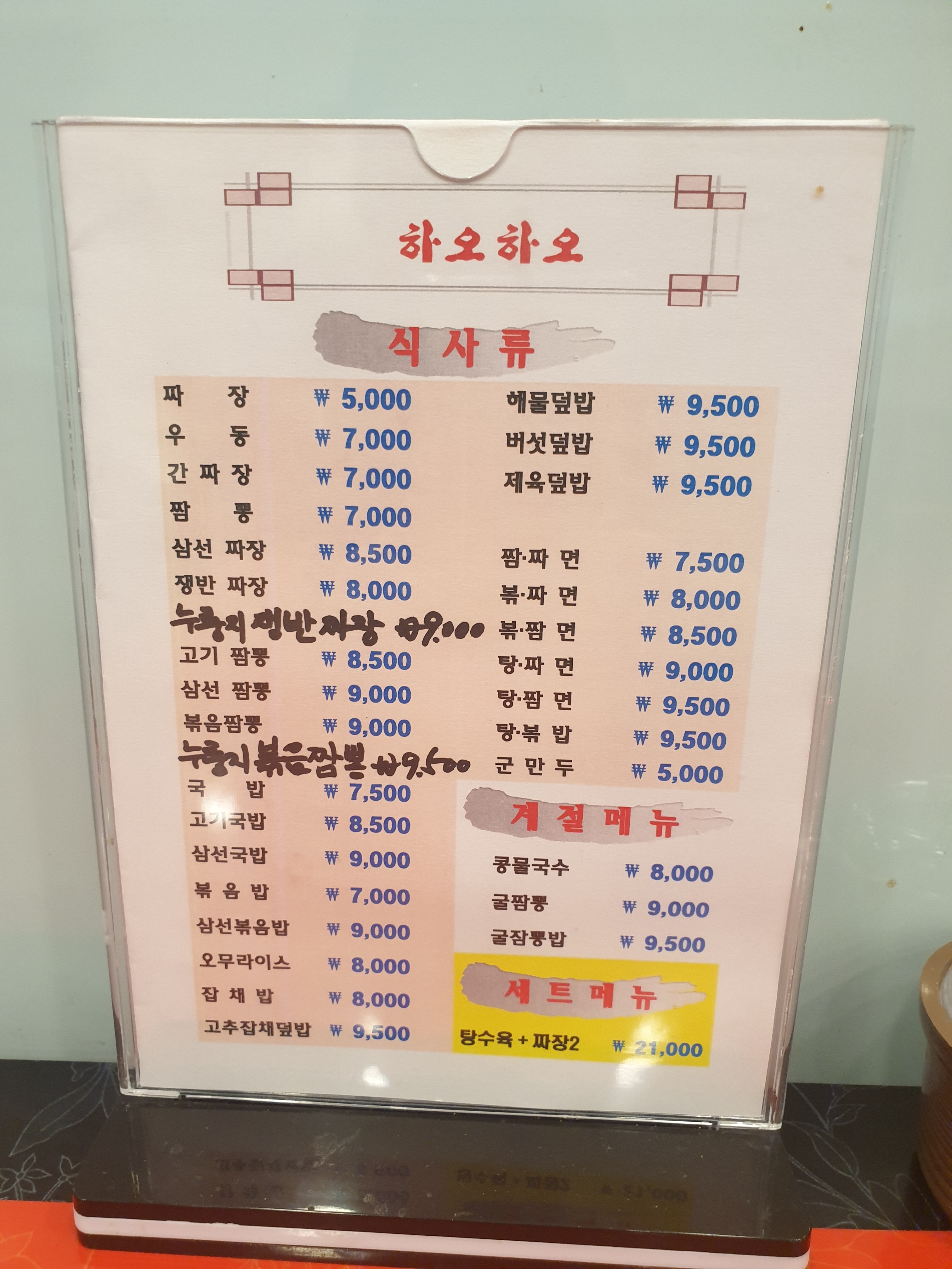 하오하오