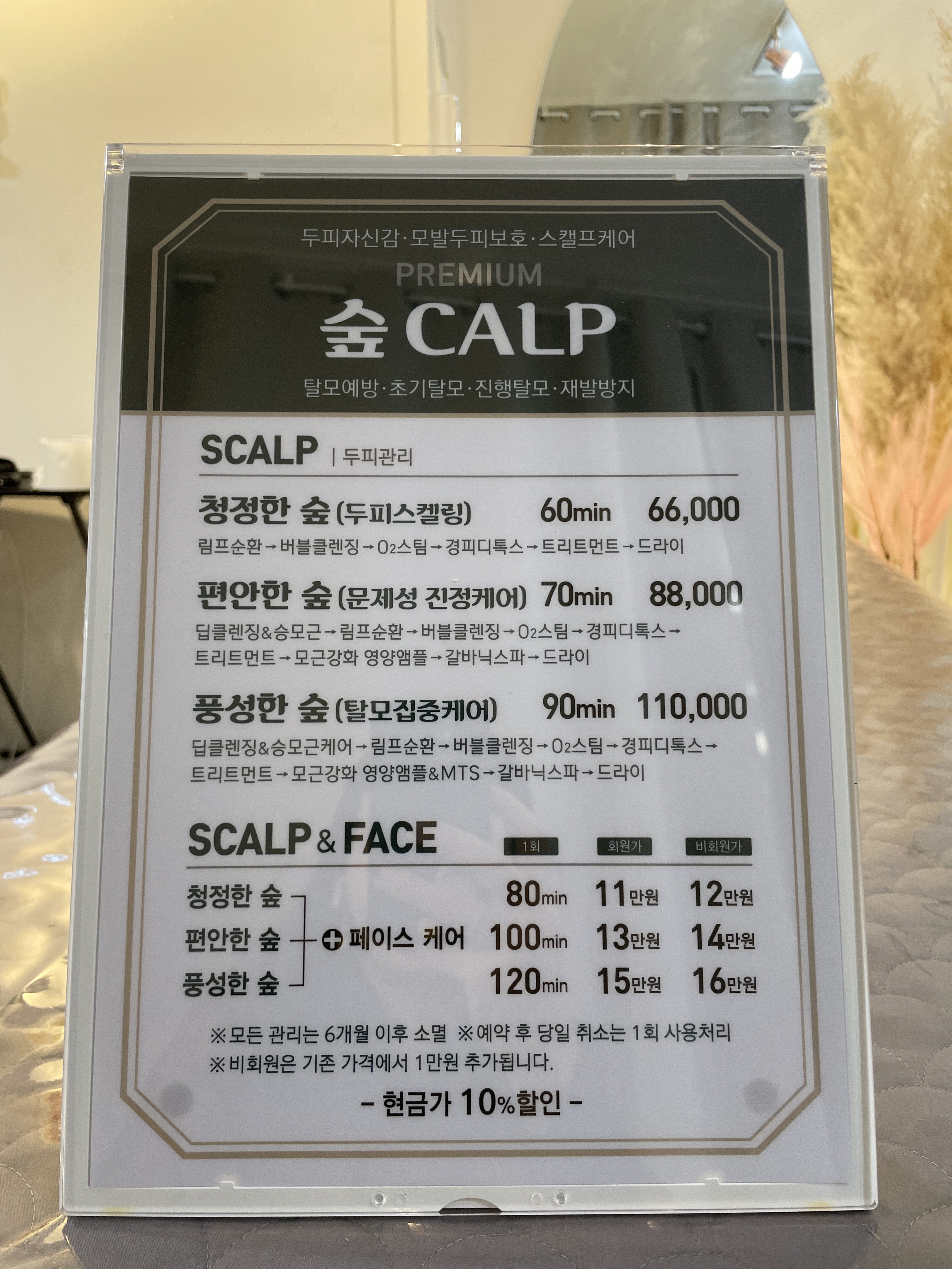숲칼프 봉선 남양휴튼점
