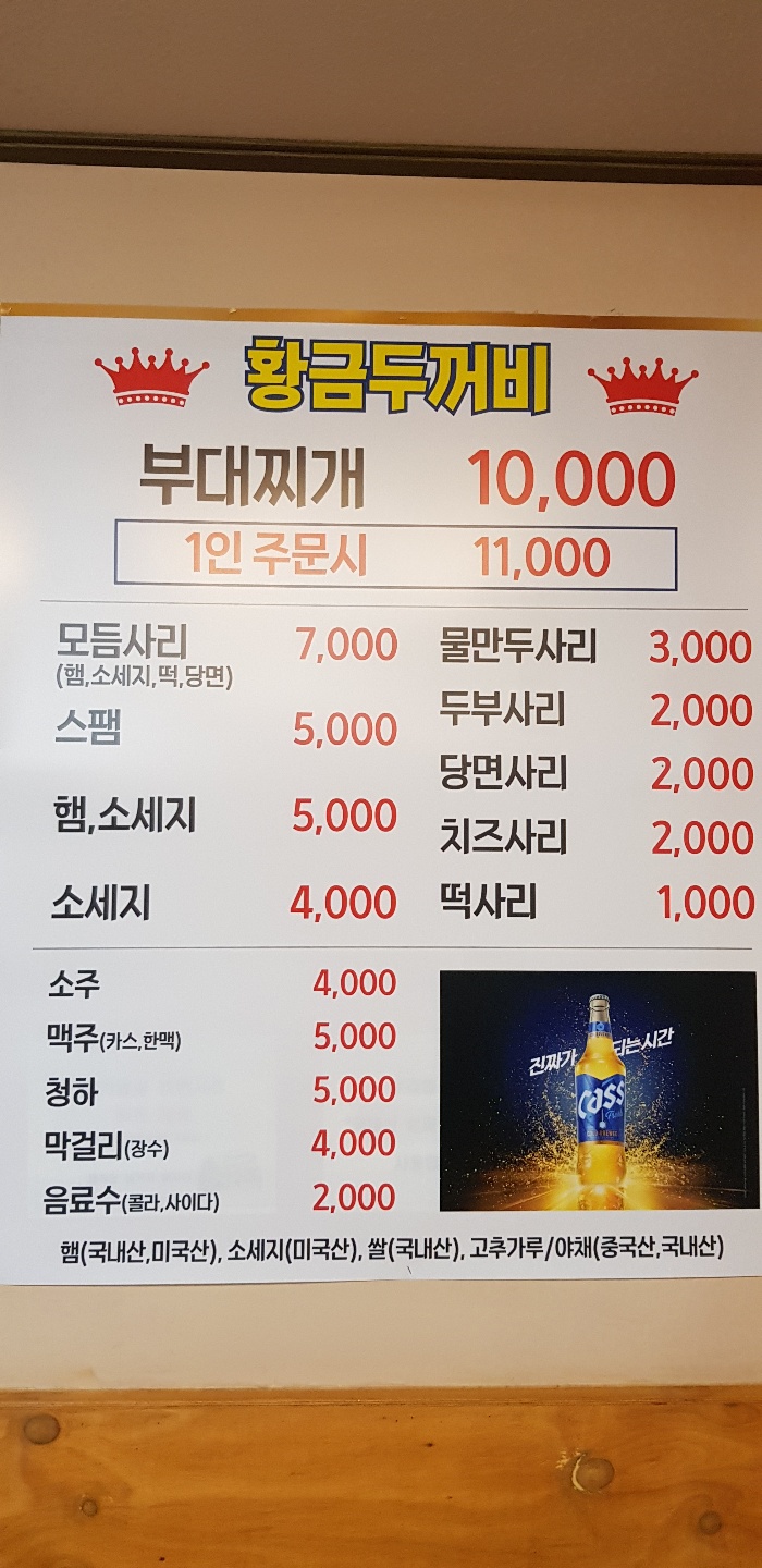 황금두꺼비부대찌개 정자점