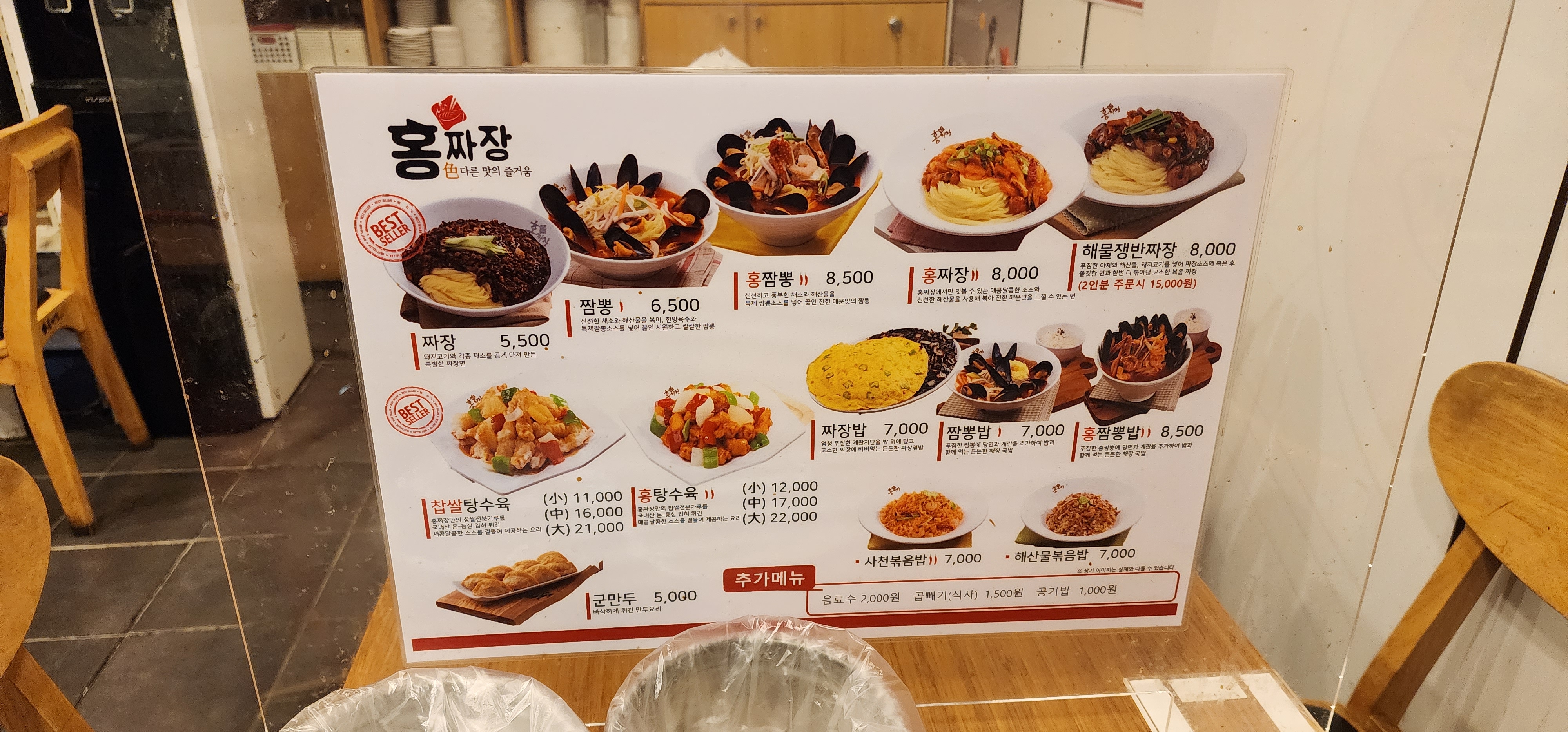 홍짜장 서남병원점
