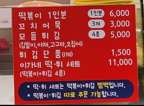 이가네떡볶이