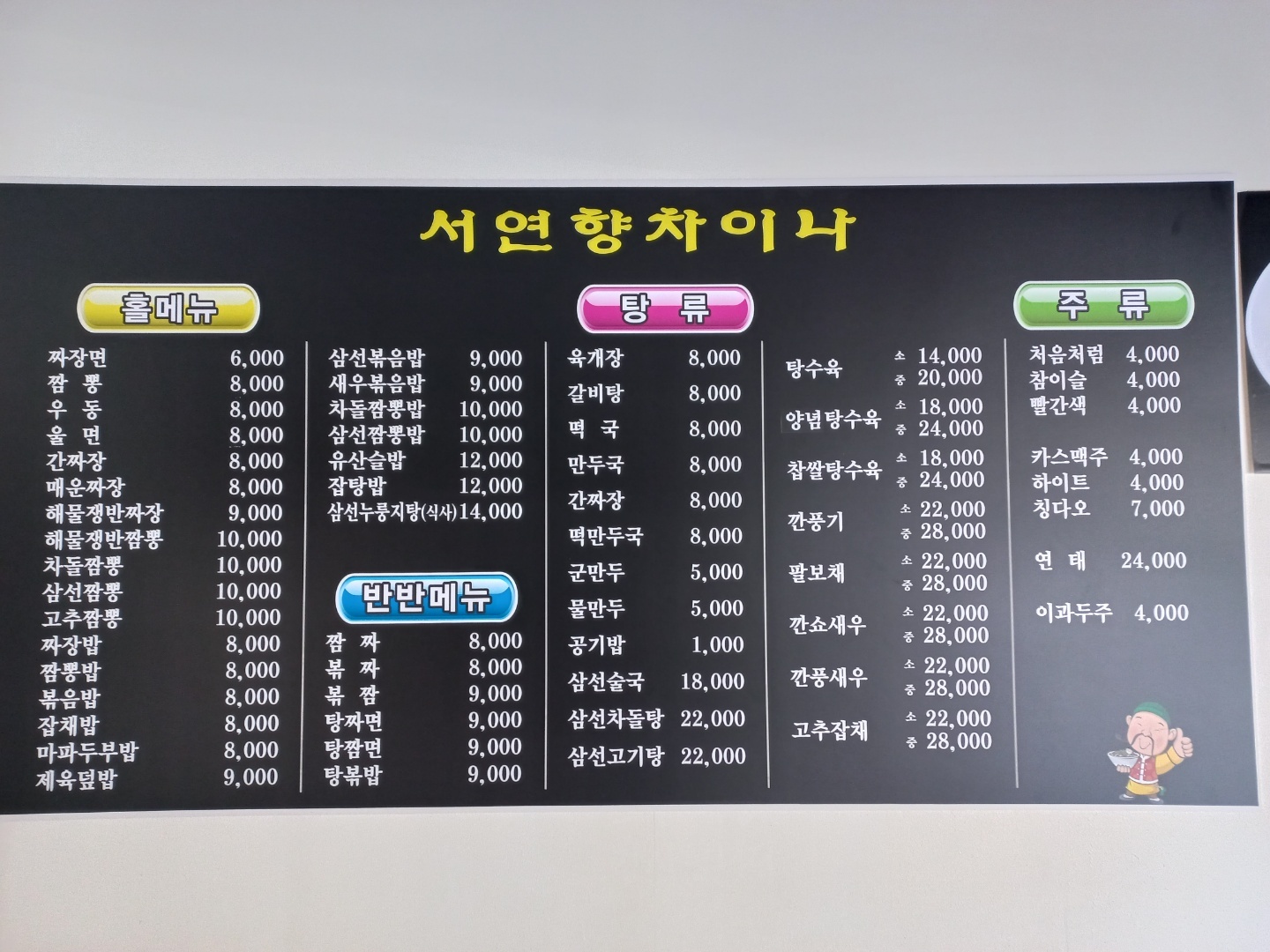 서연향차이나